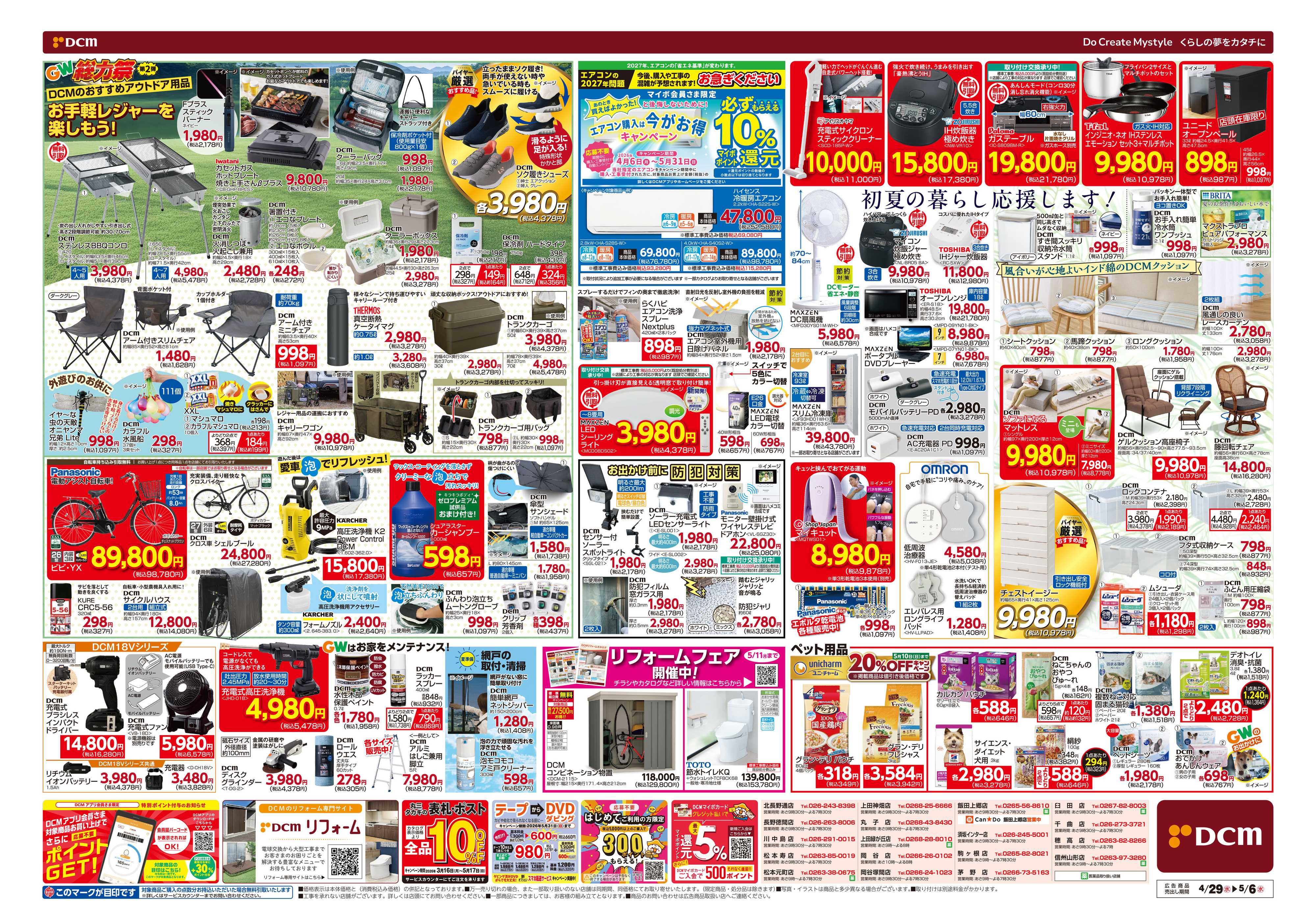 DCM GW総力祭　第2弾