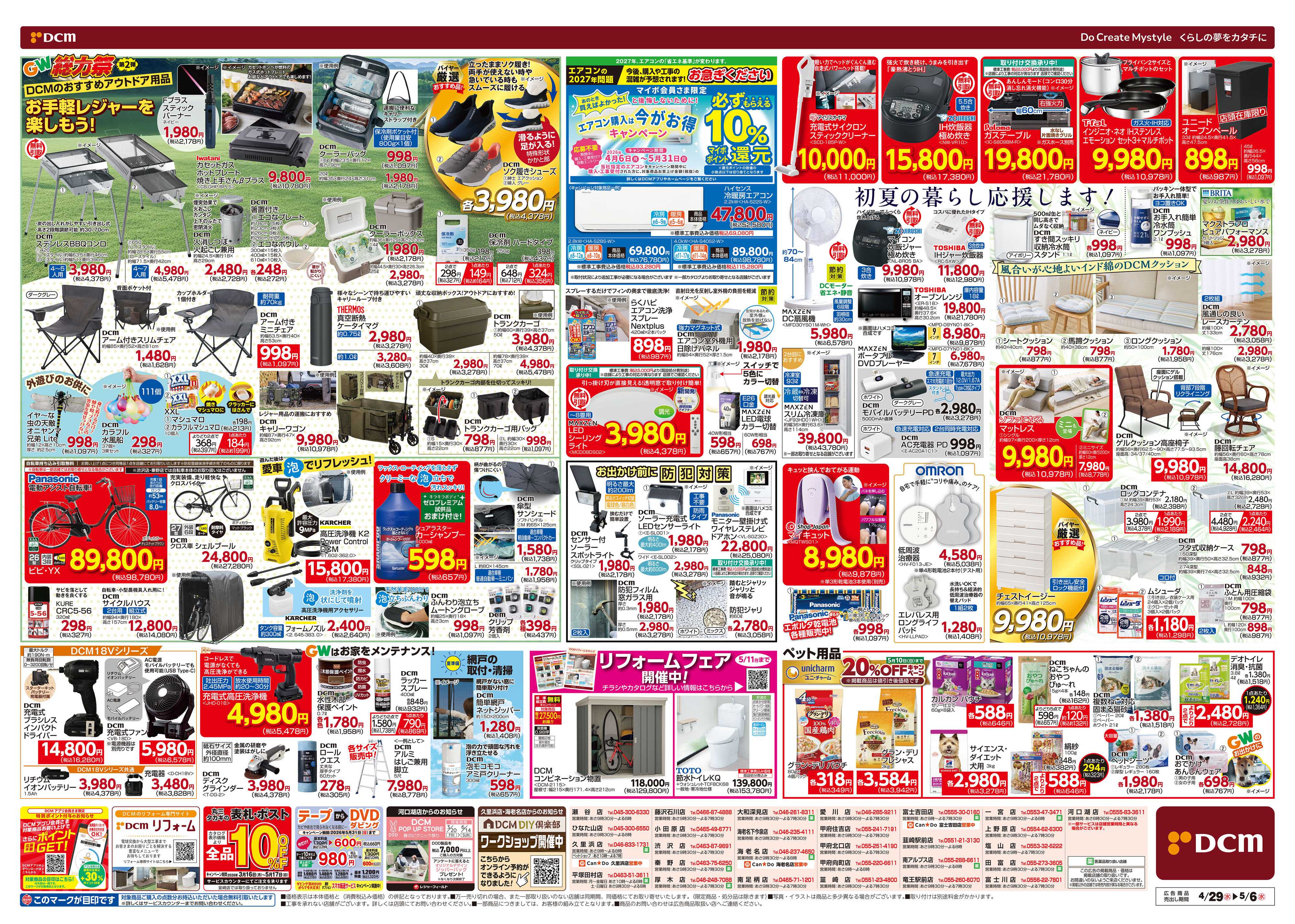 DCM GW総力祭　第2弾