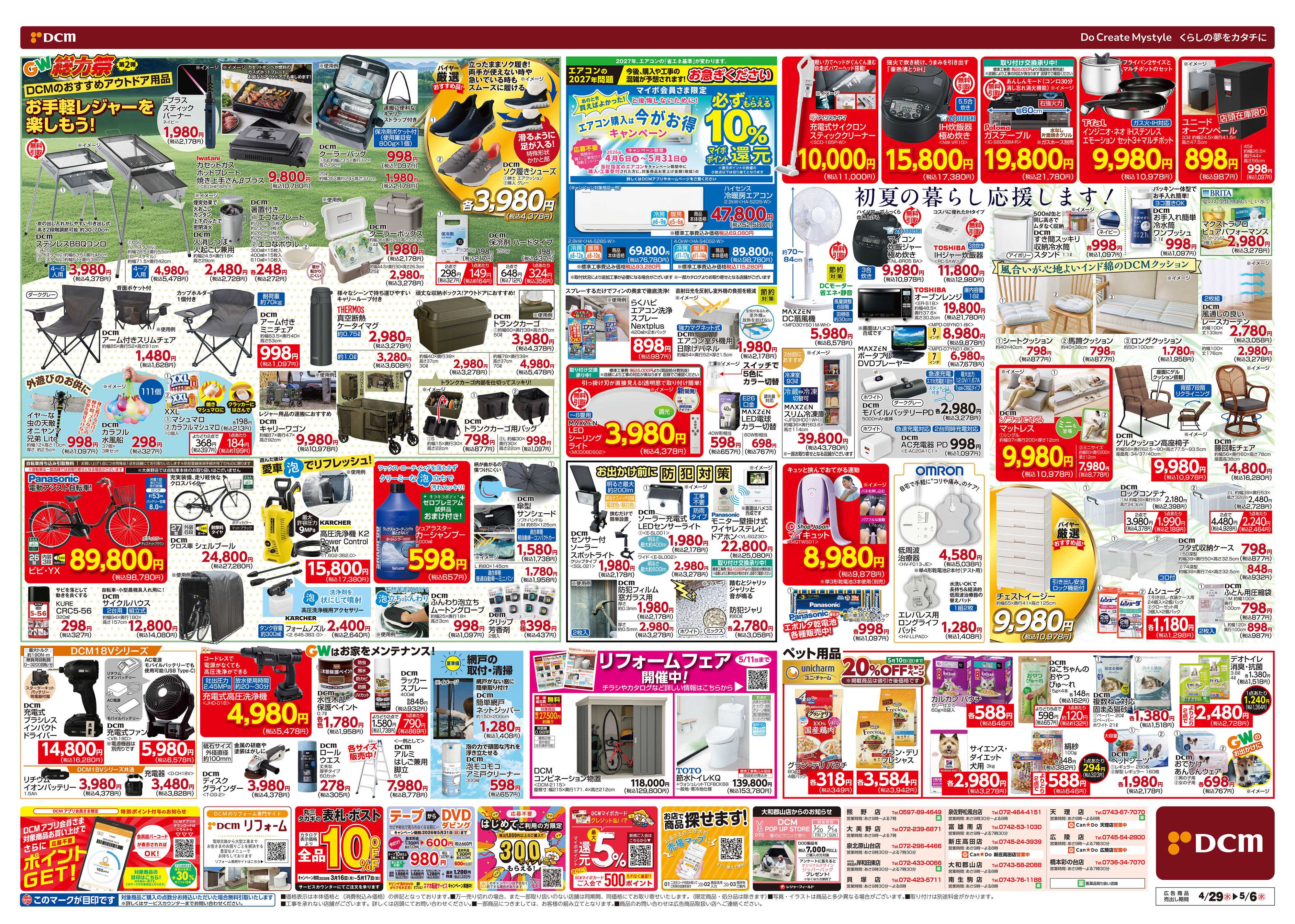 DCM GW総力祭　第2弾