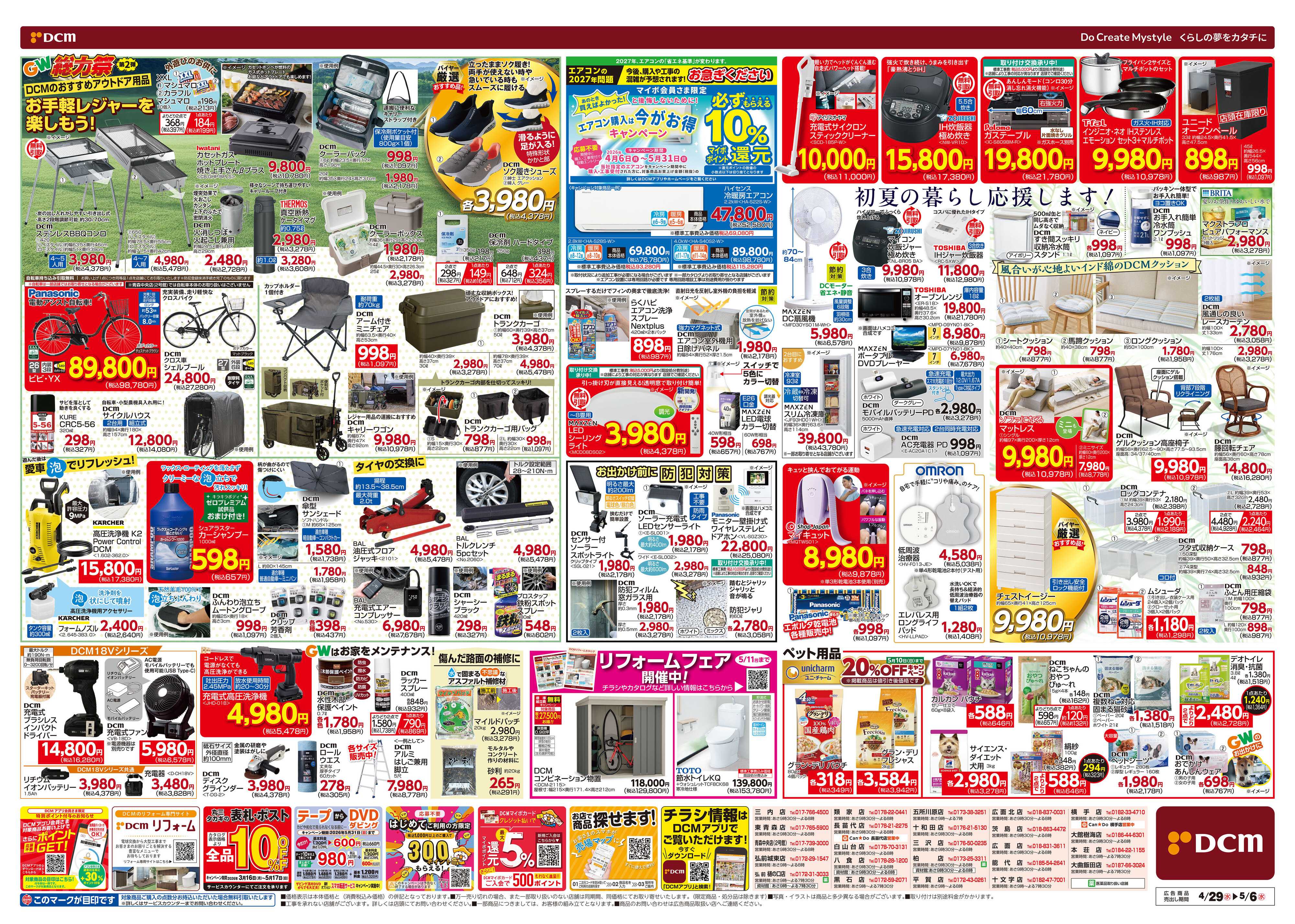 DCM GW総力祭　第2弾
