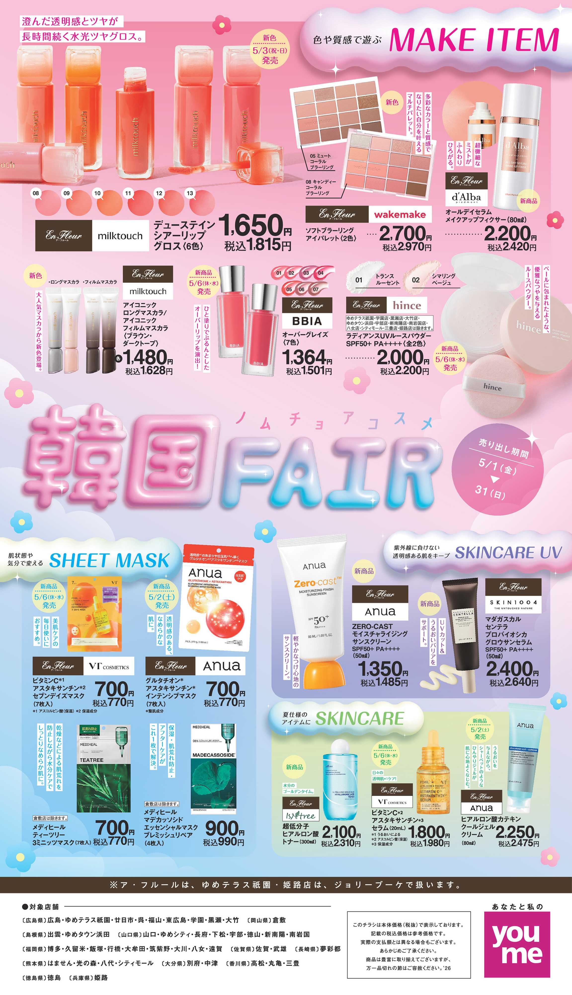 ゆめタウン 5/1（金）～5/31（日）