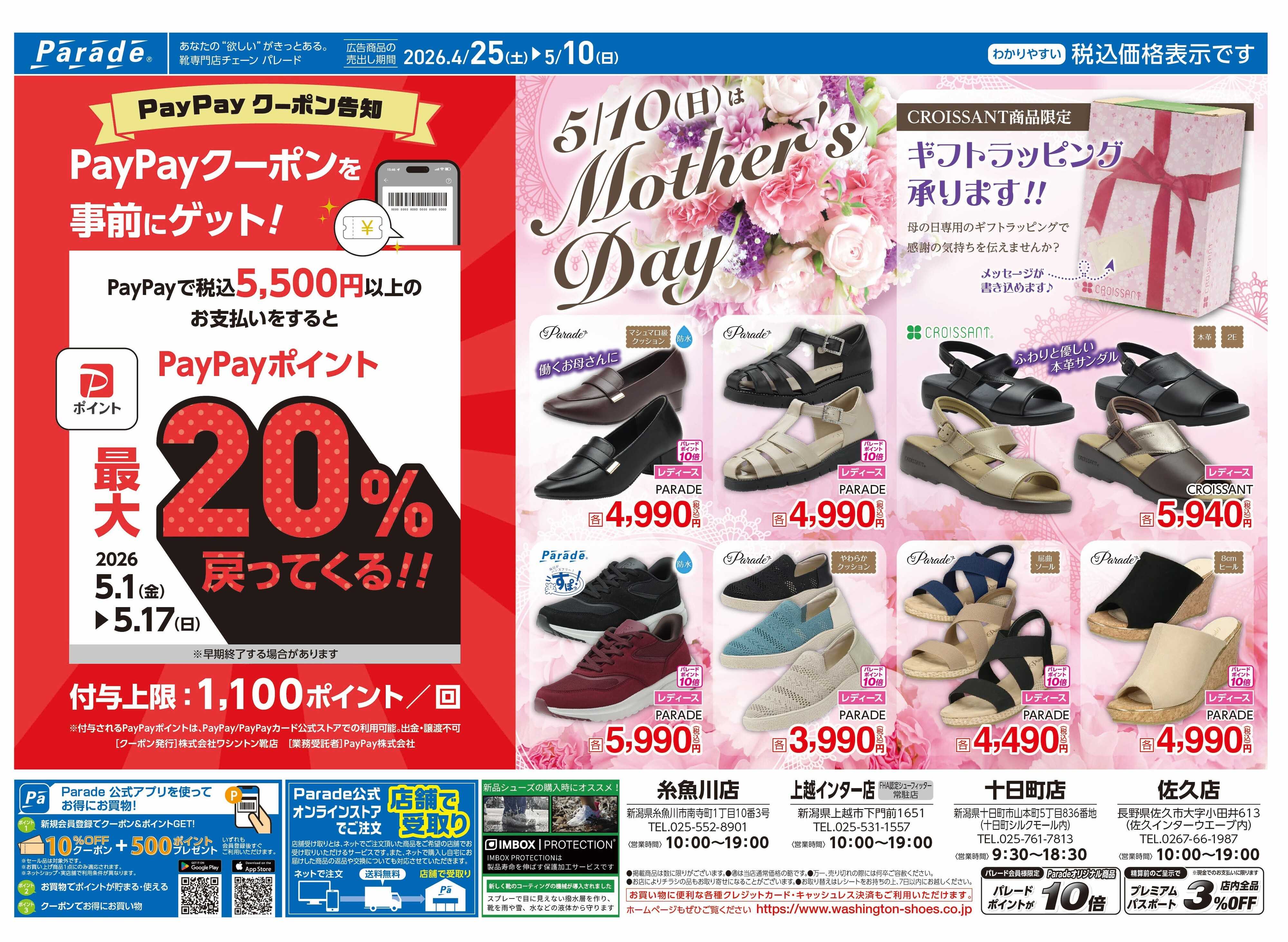 Parade SKECHERS　お求めはParadeへ!!!