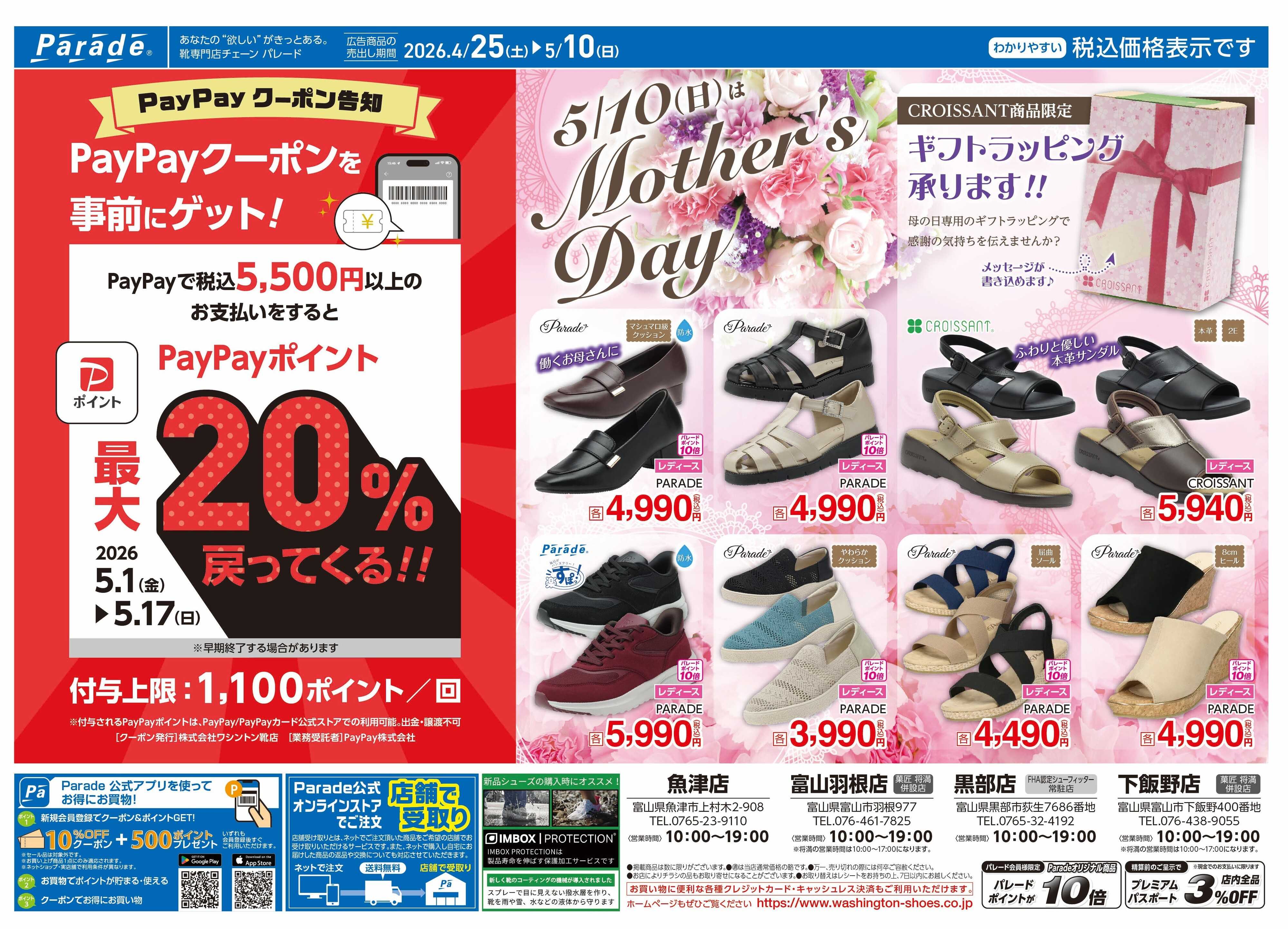 Parade SKECHERS　お求めはParadeへ!!!