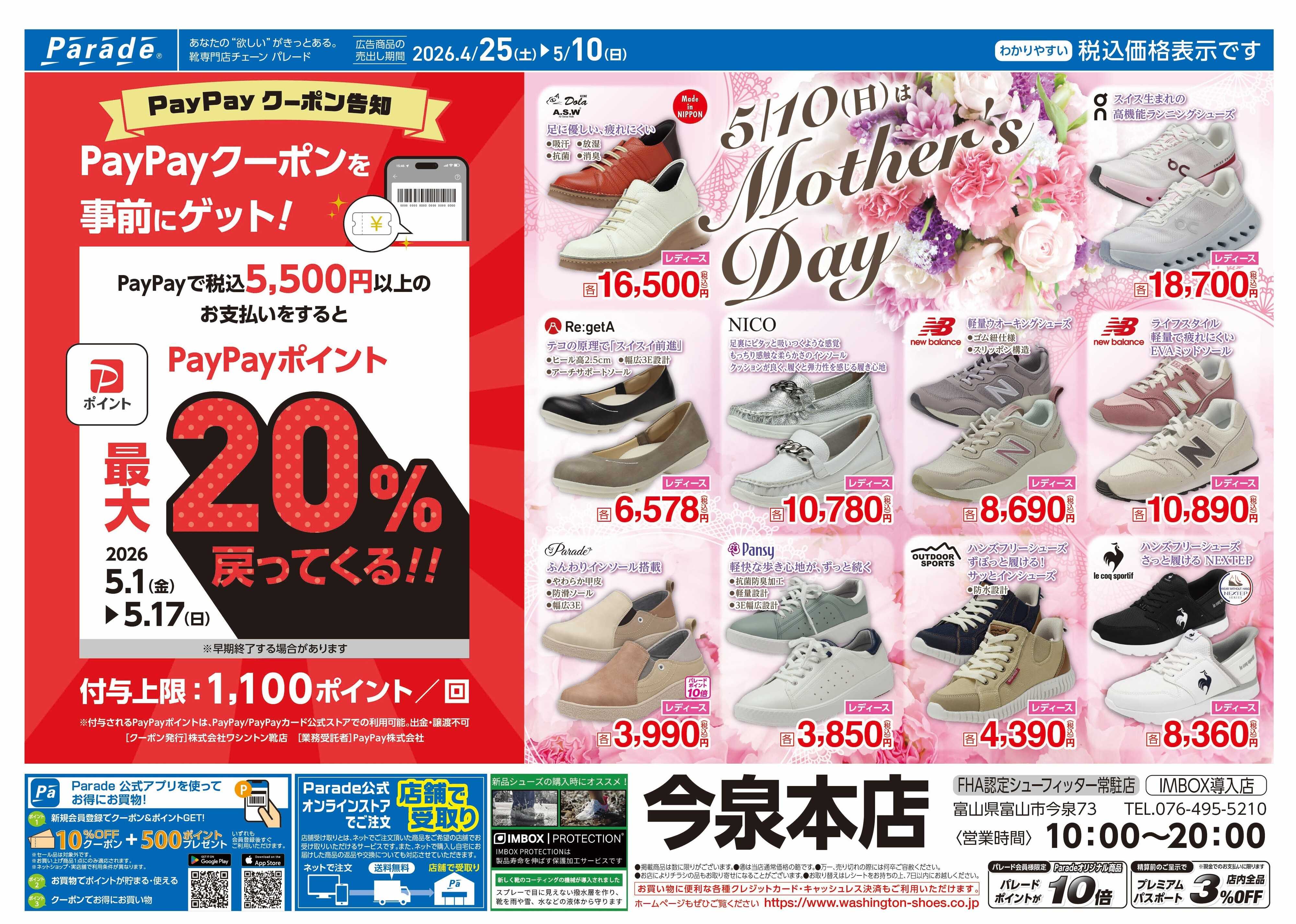 Parade SKECHERS　お求めはParadeへ!!!