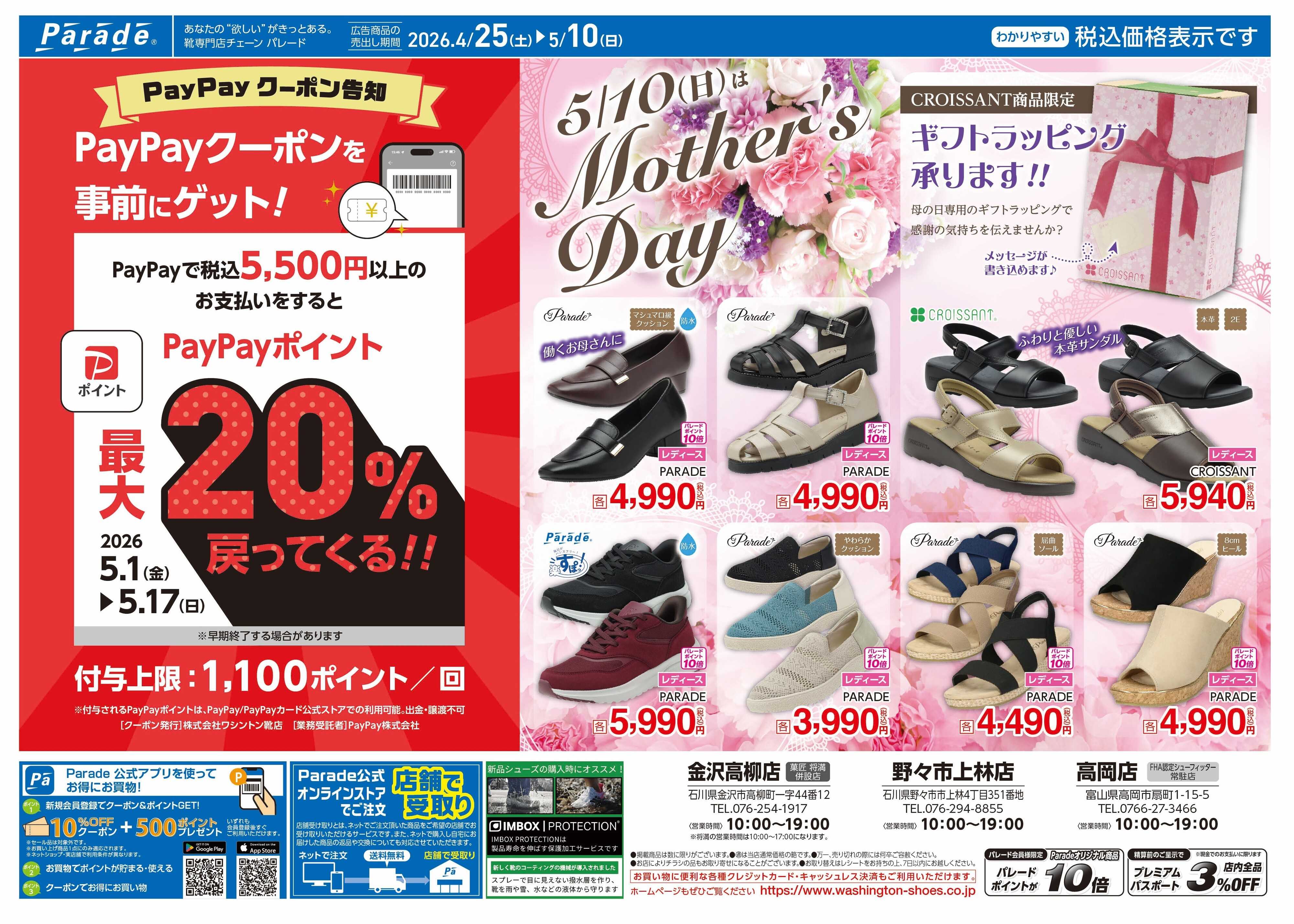 Parade SKECHERS　お求めはParadeへ!!!