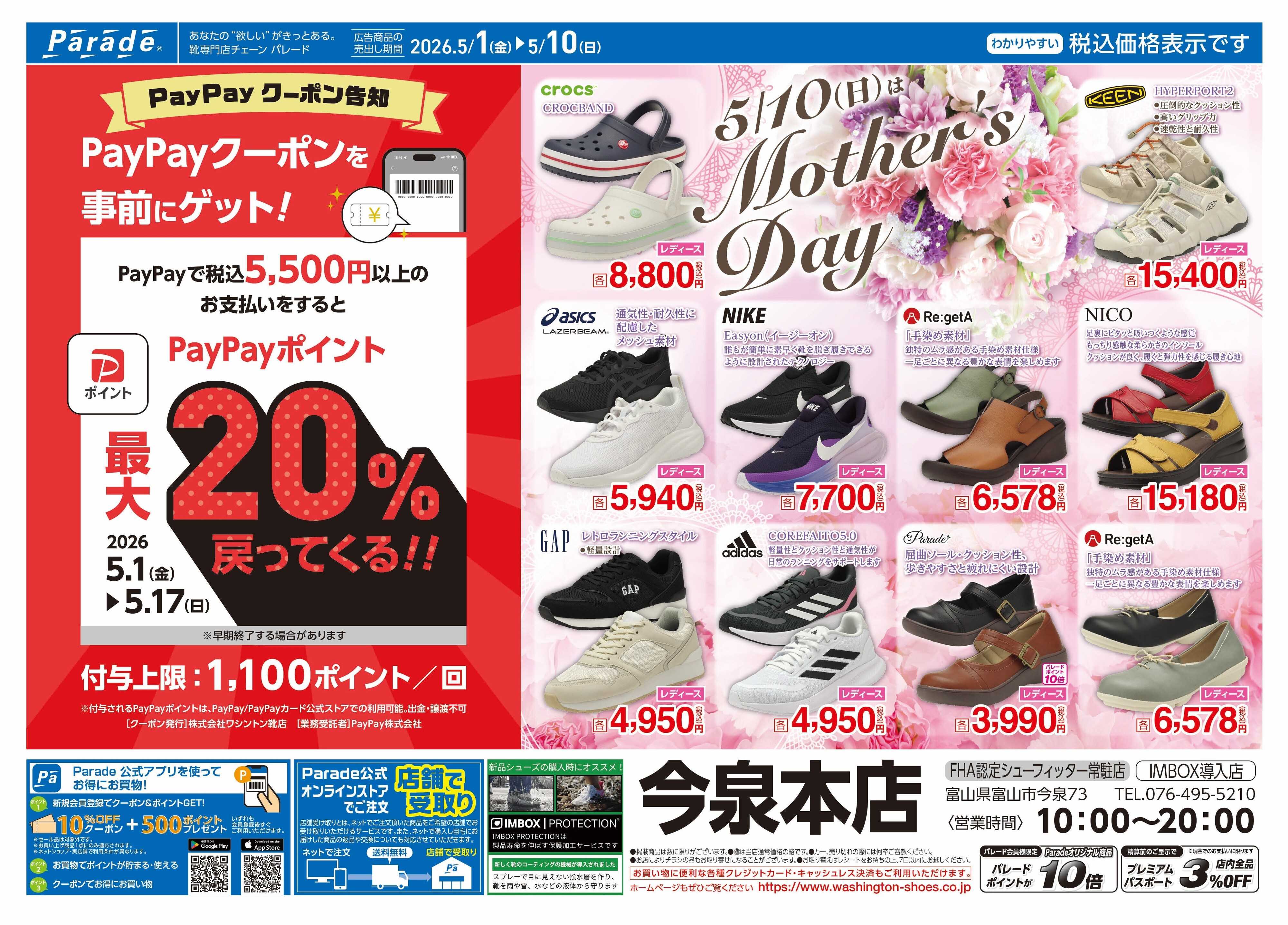 Parade SKECHERS　お求めはParadeへ!!!