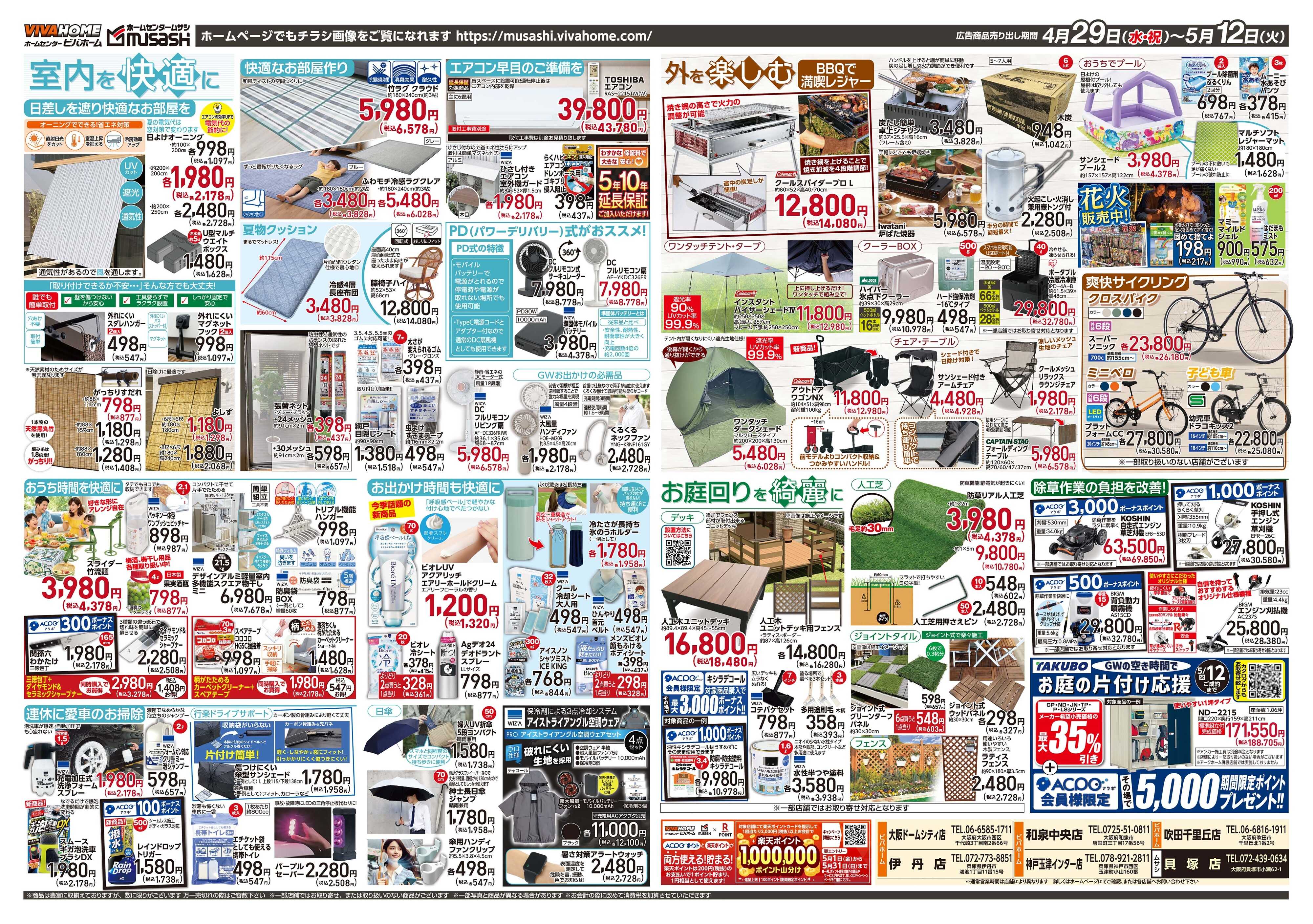 スーパービバホーム 