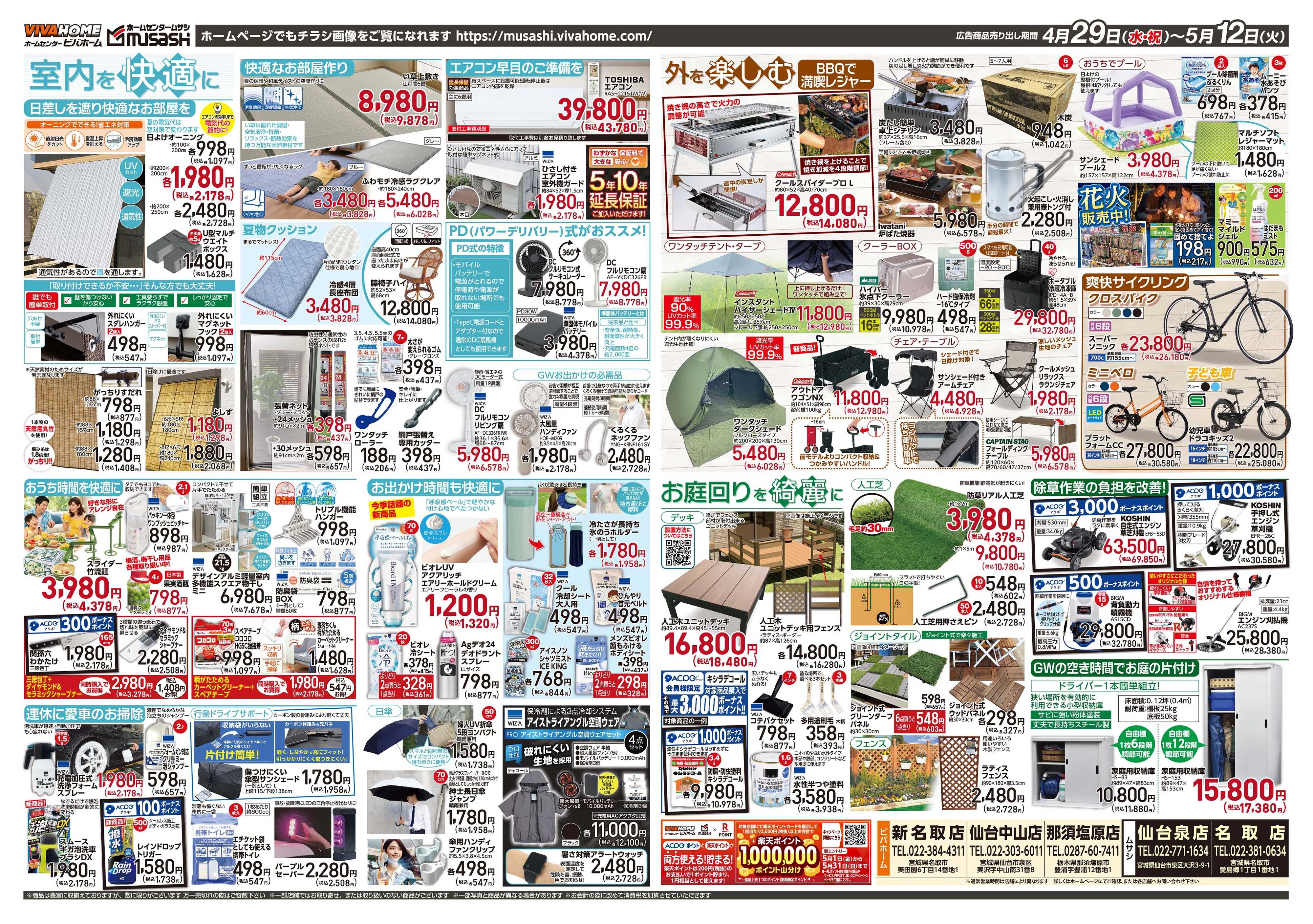 スーパービバホーム 