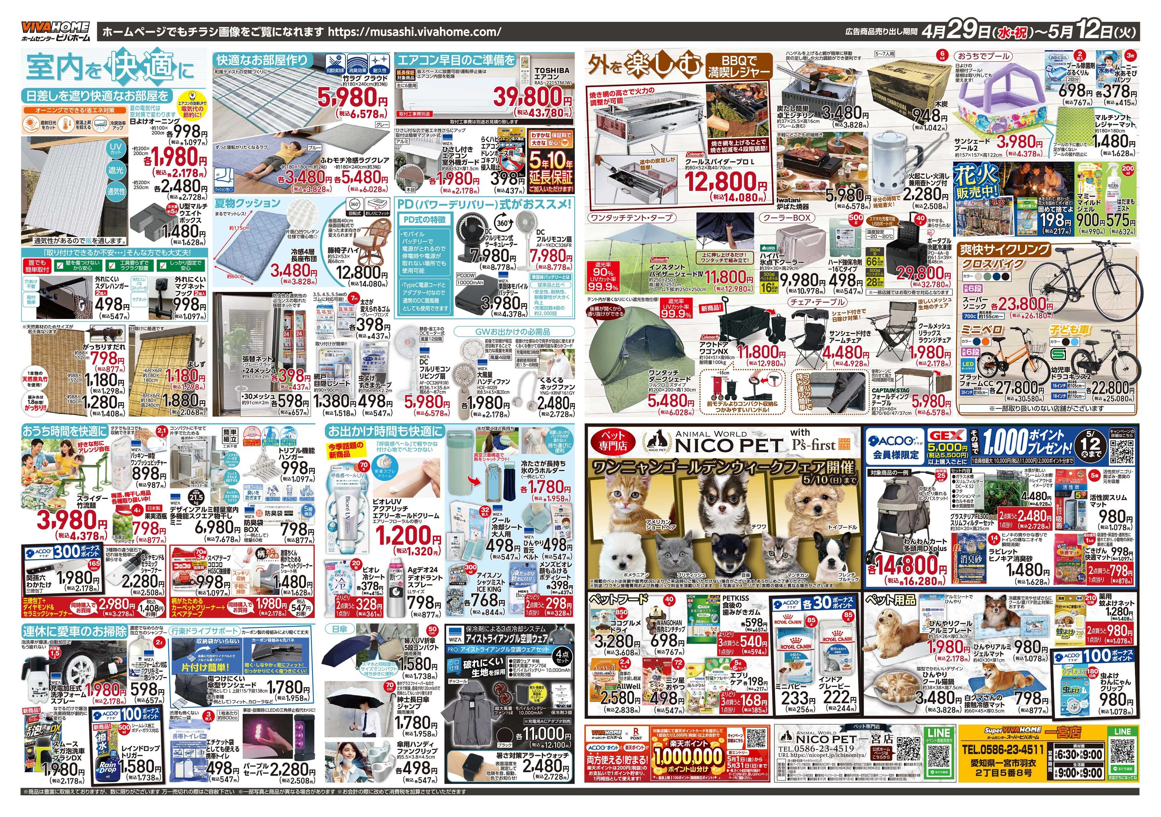 スーパービバホーム 