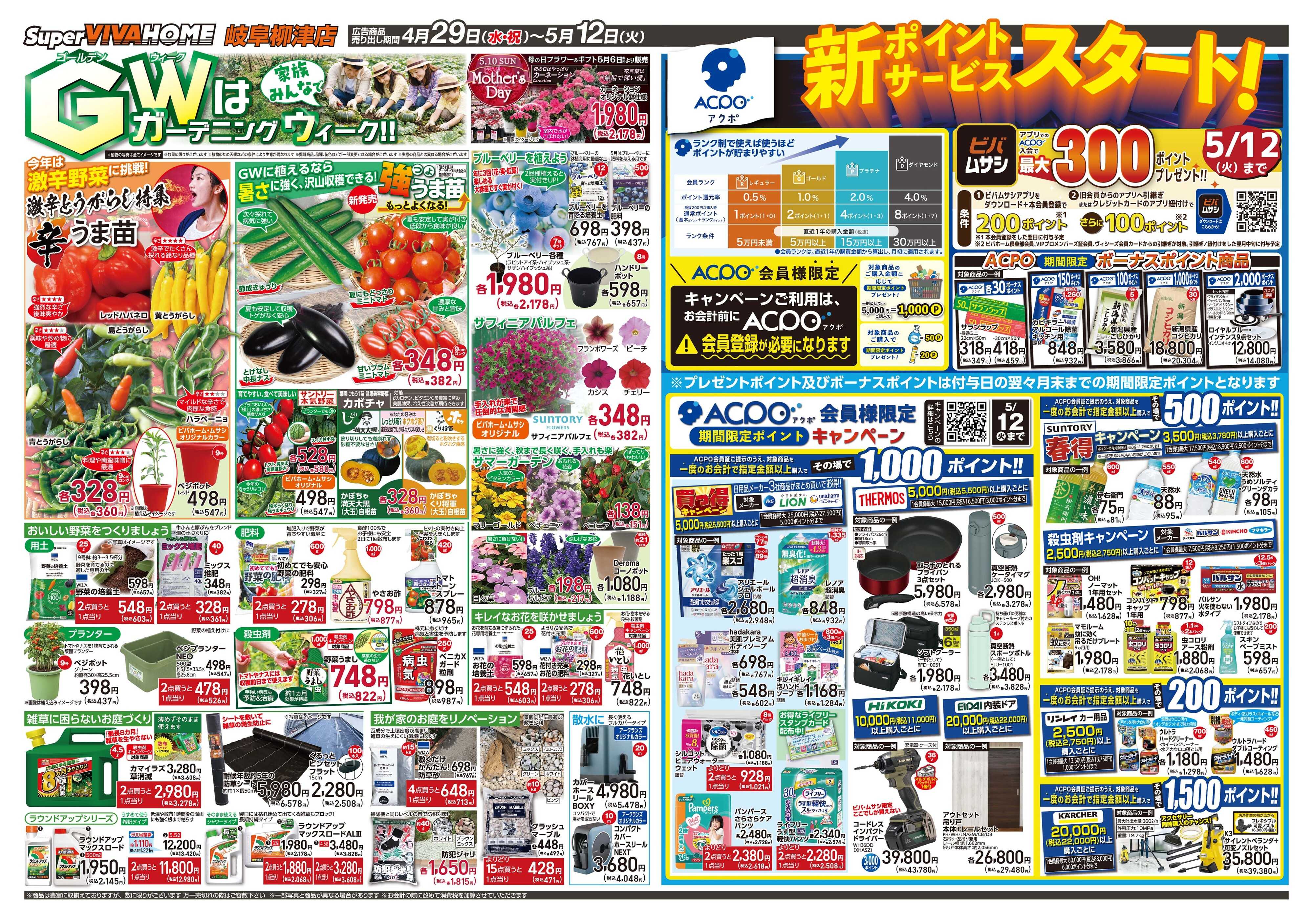 スーパービバホーム 