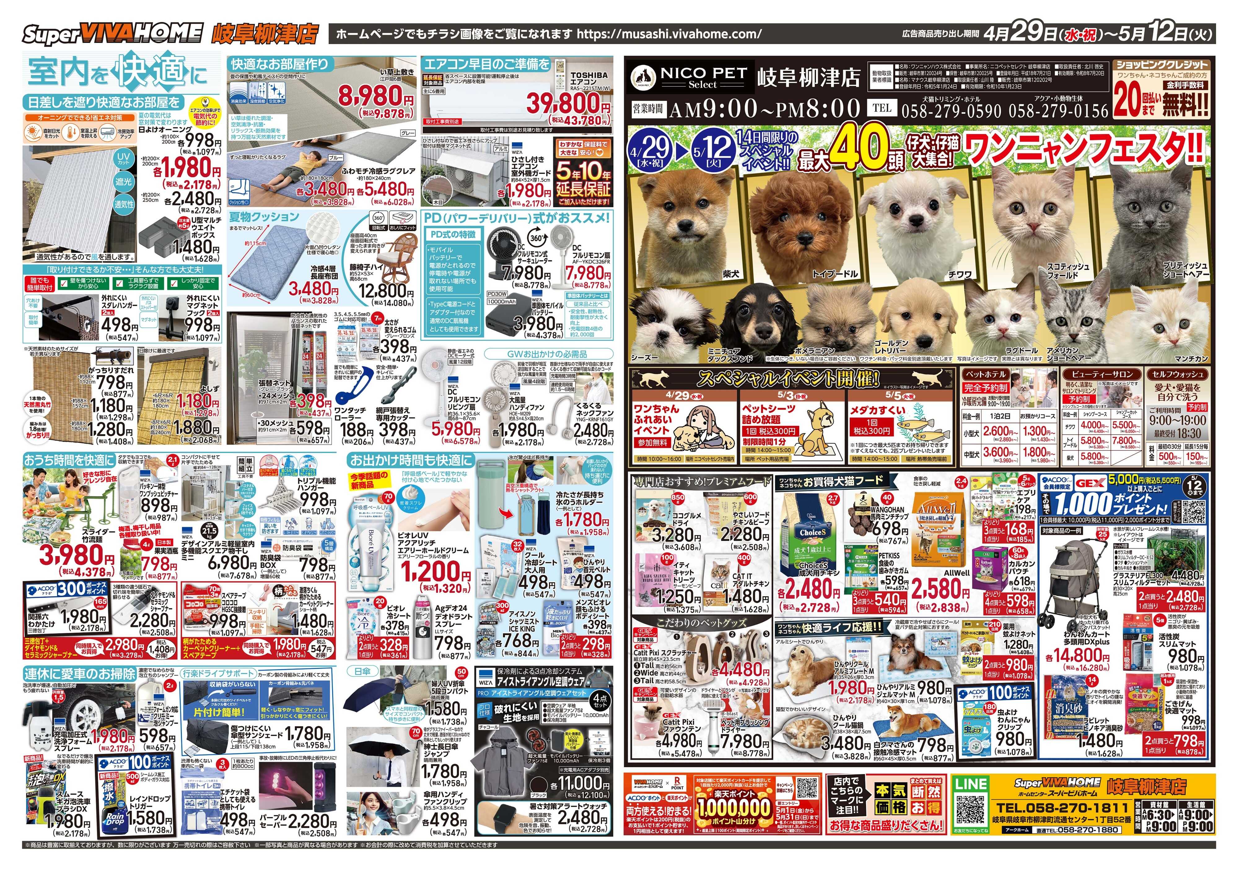 スーパービバホーム 