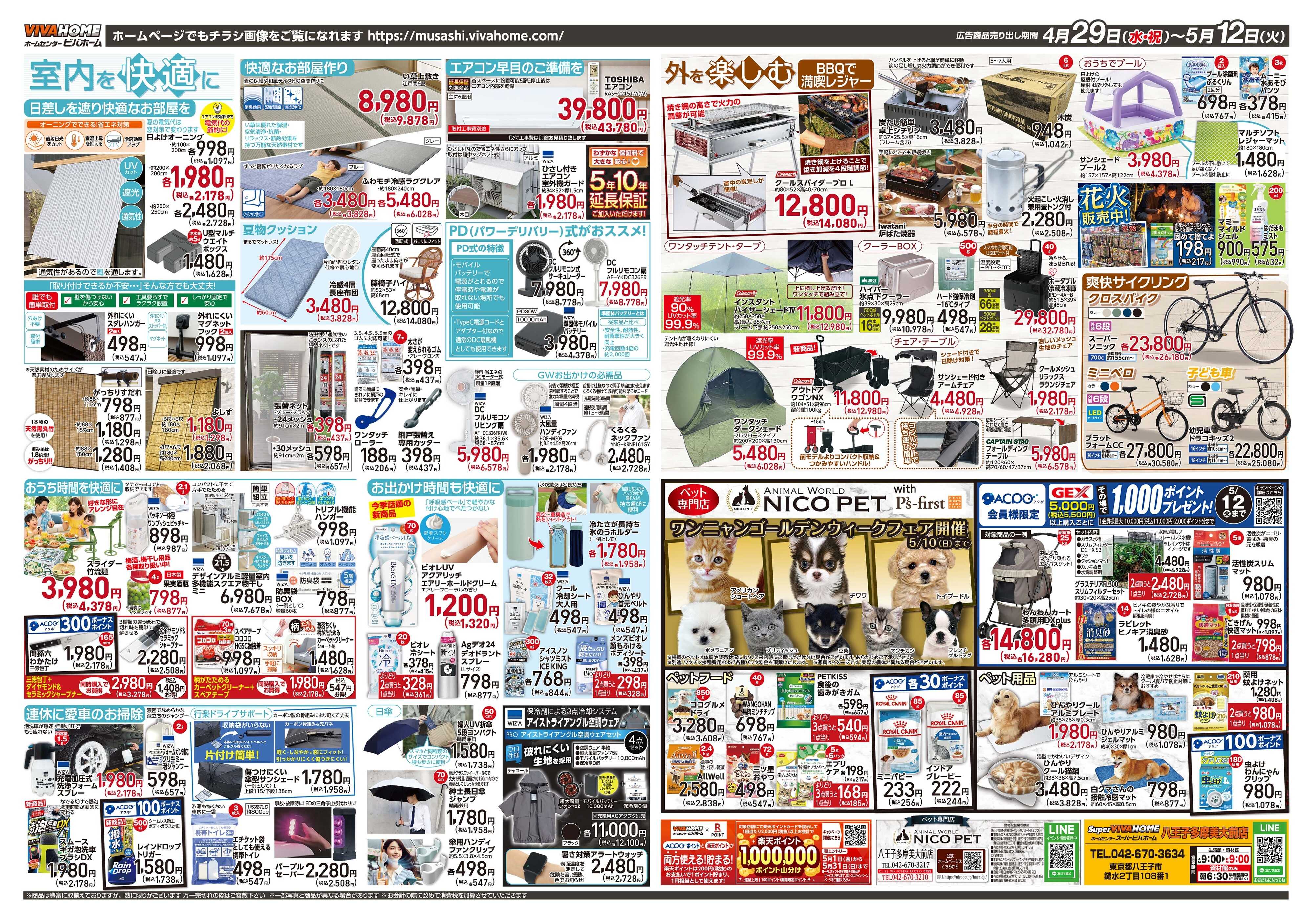 スーパービバホーム 