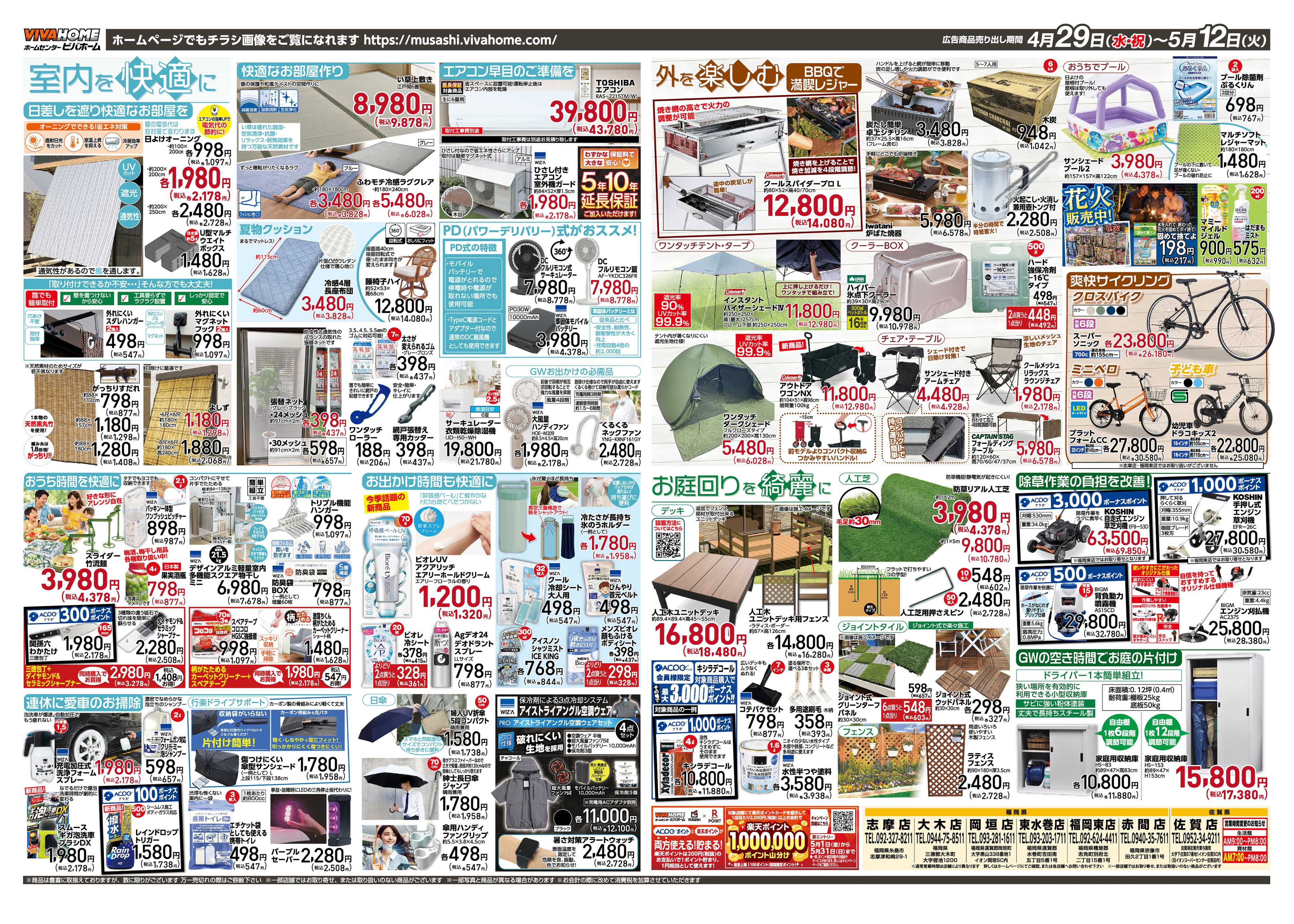 スーパービバホーム 