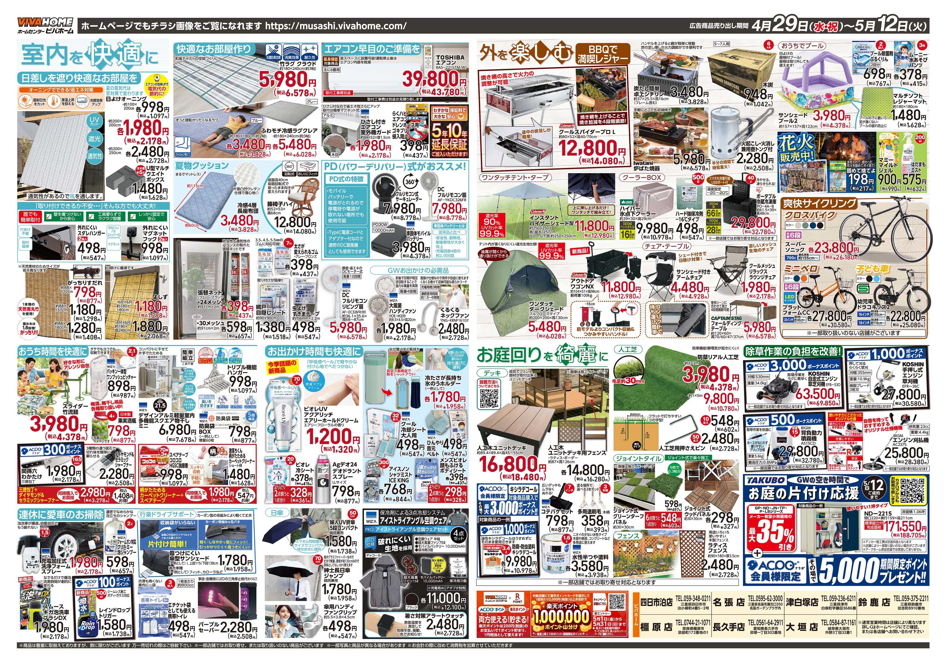 スーパービバホーム 