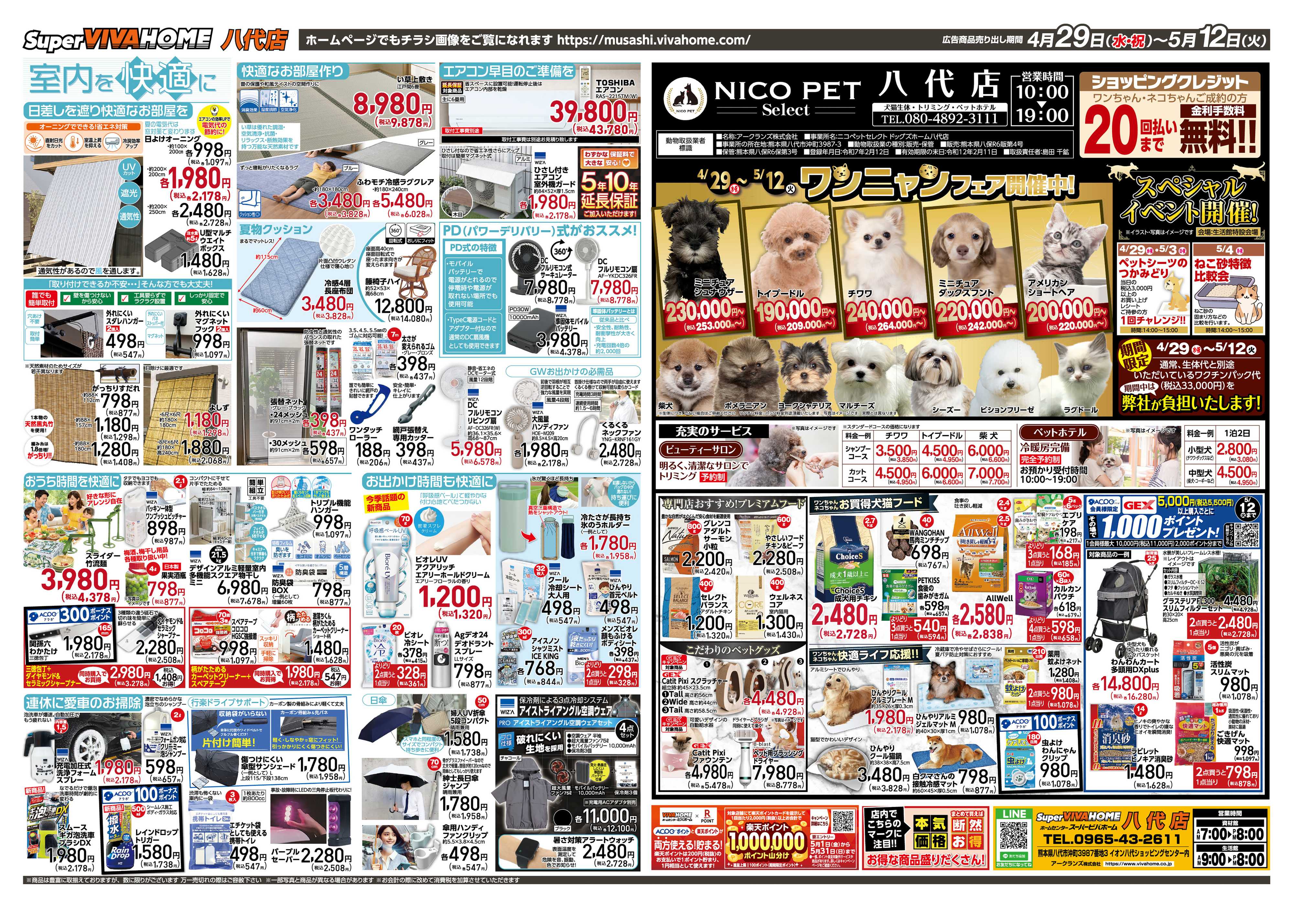 スーパービバホーム 