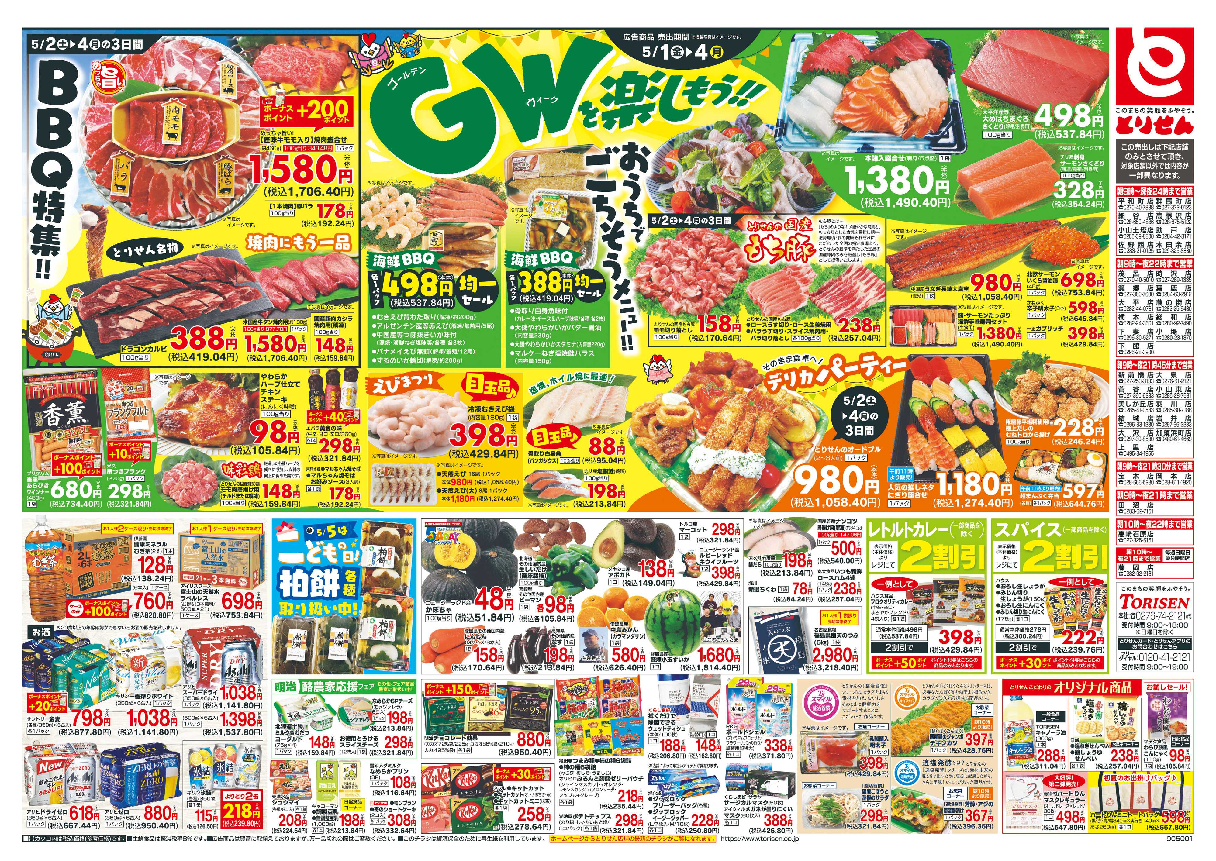 とりせん 