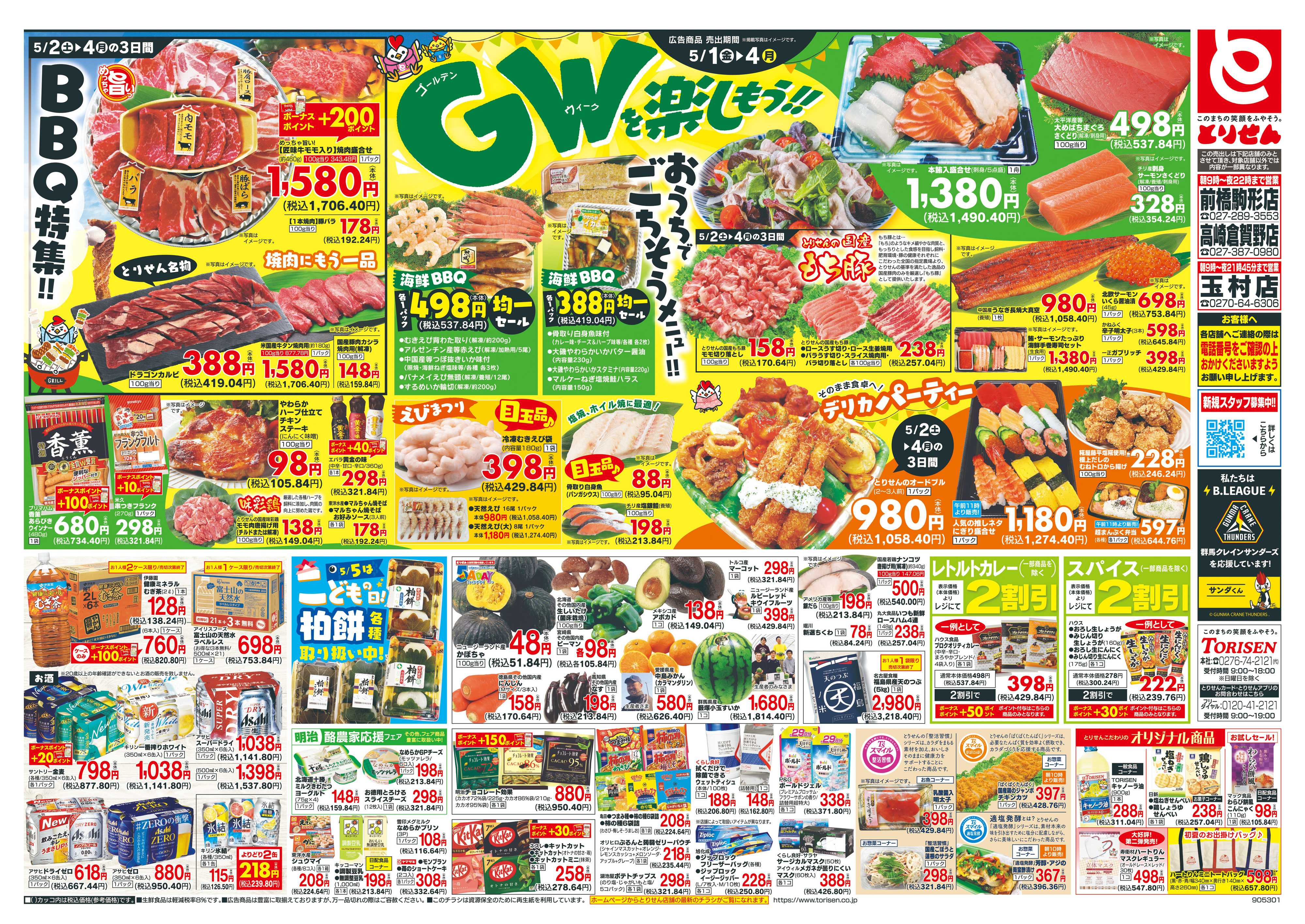 とりせん 