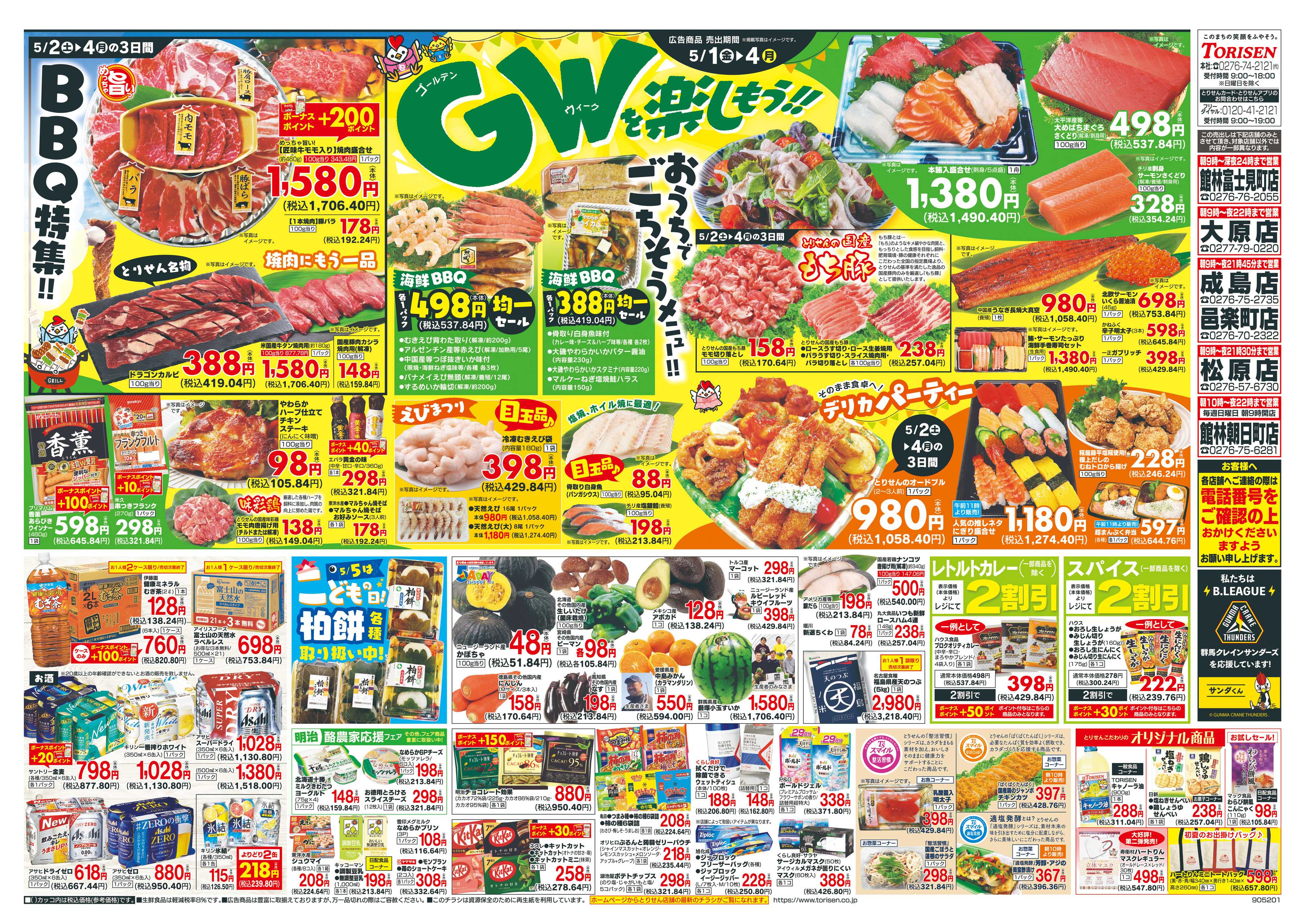 とりせん 
