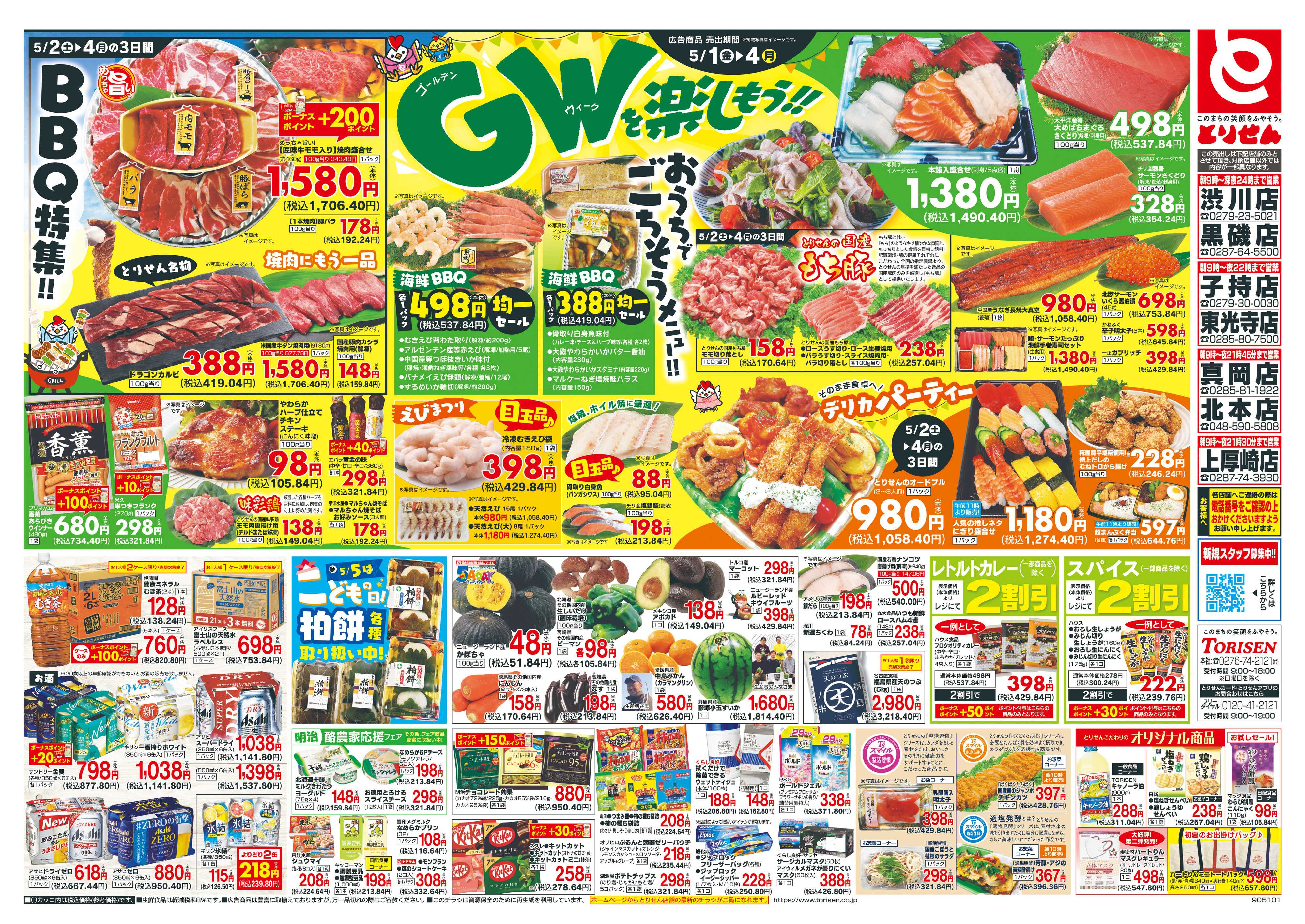 とりせん 
