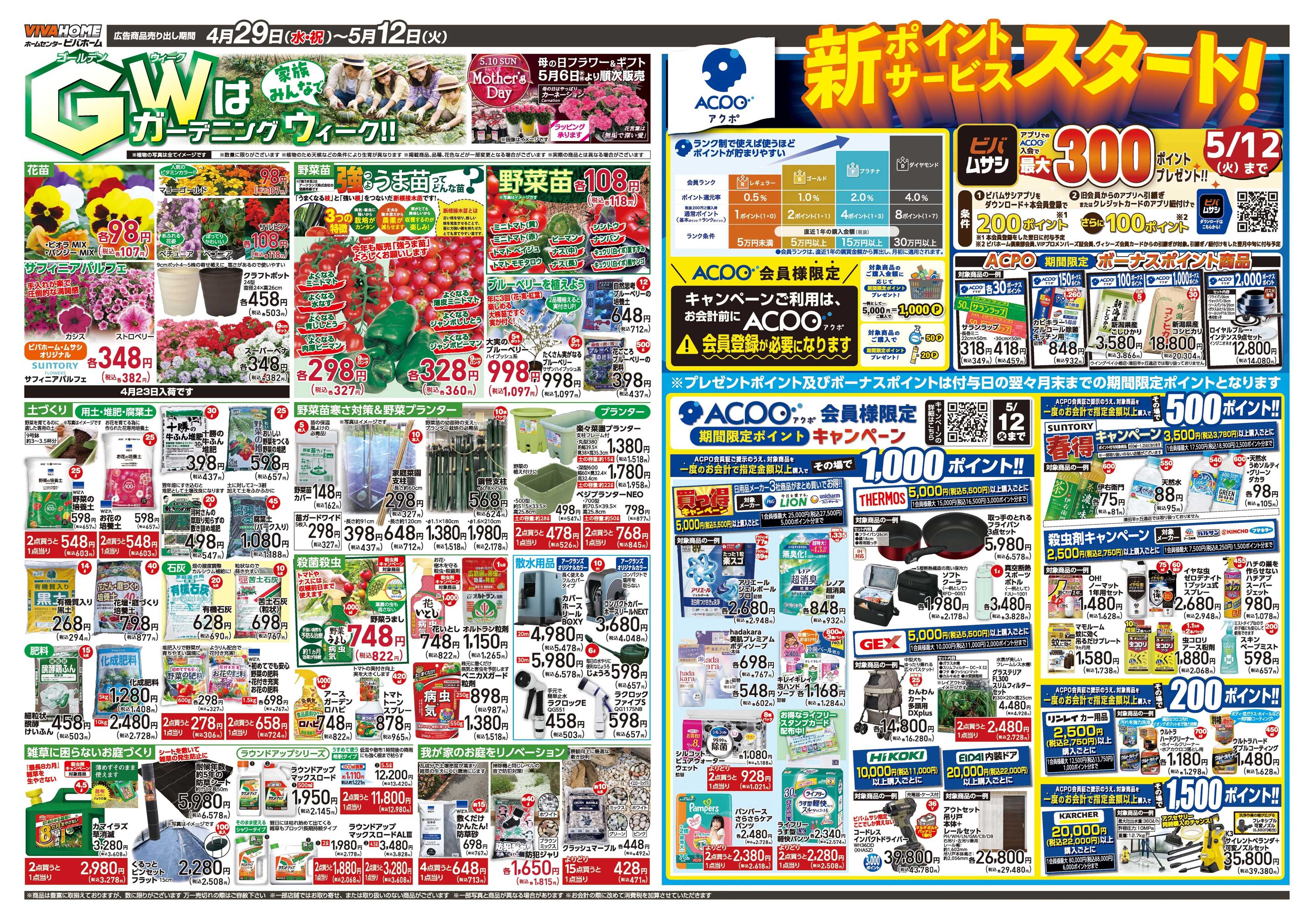 スーパービバホーム 