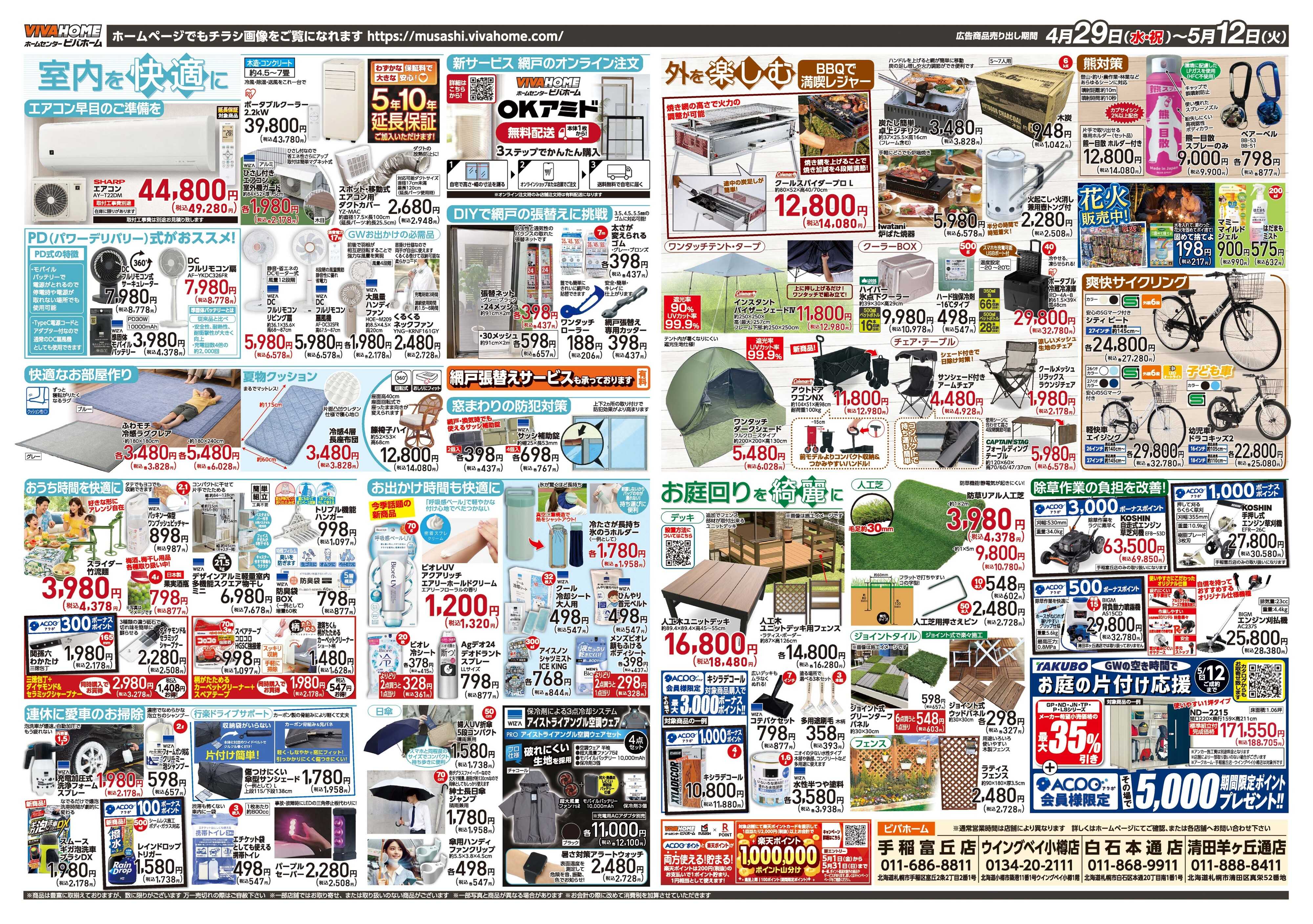 スーパービバホーム 