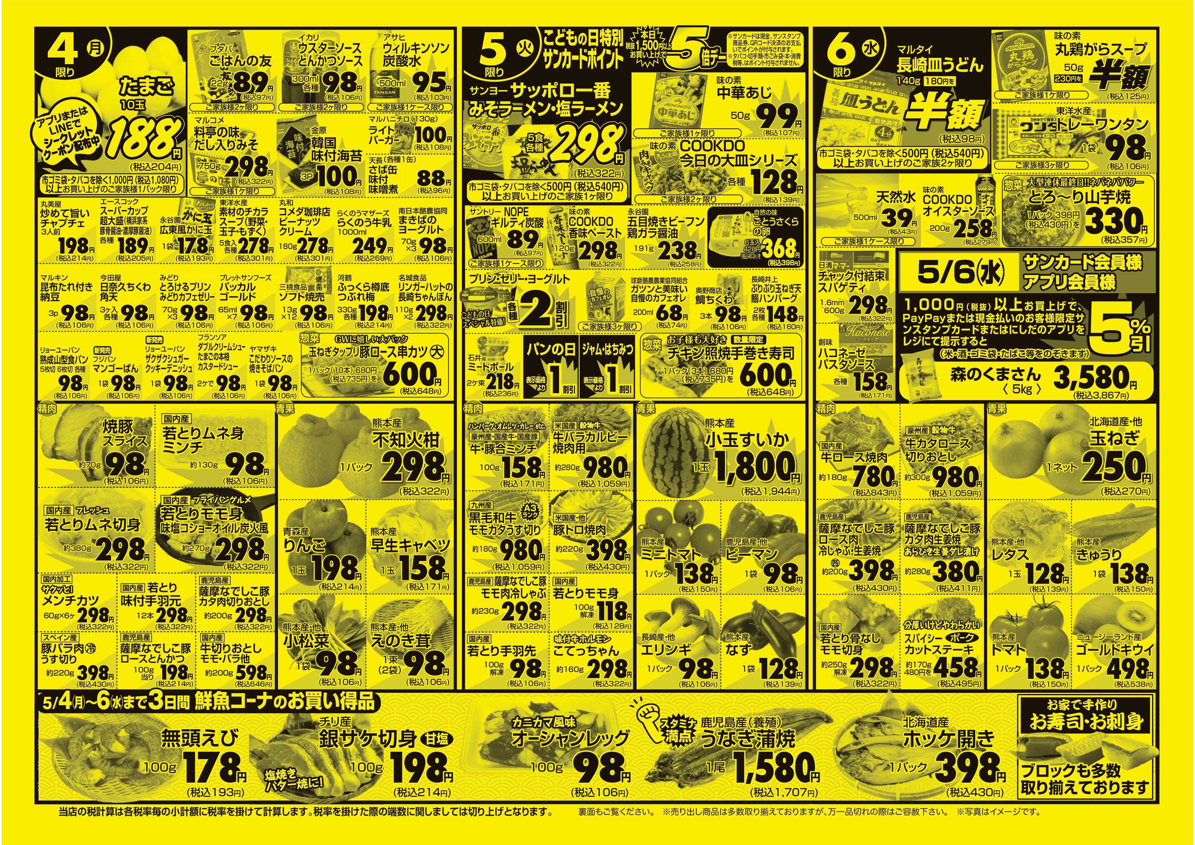 フードプラザにしだ 5/5限定　税抜1500円以上ポイント5倍！
