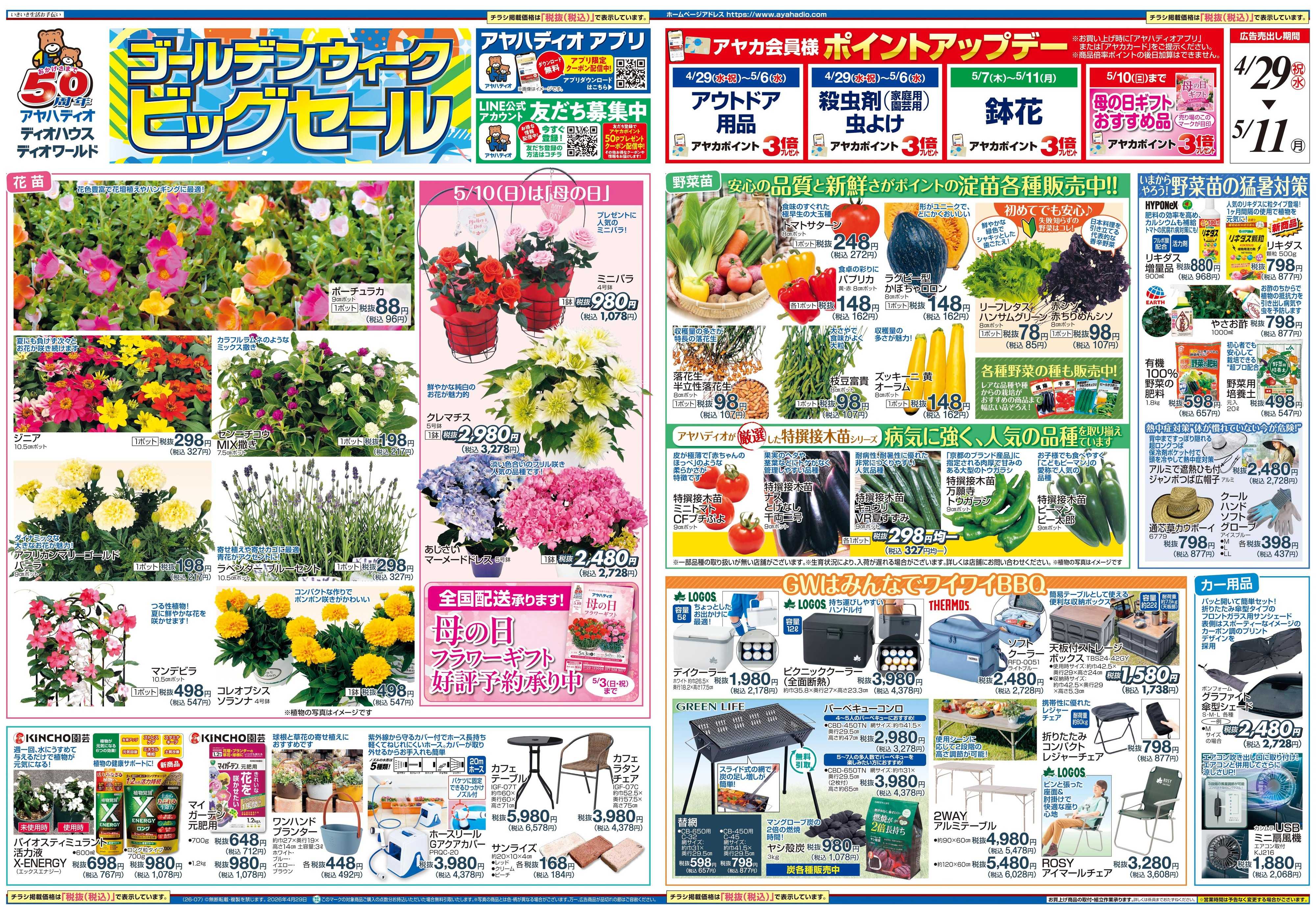 ディオハウス ゴールデンウィークビッグセール