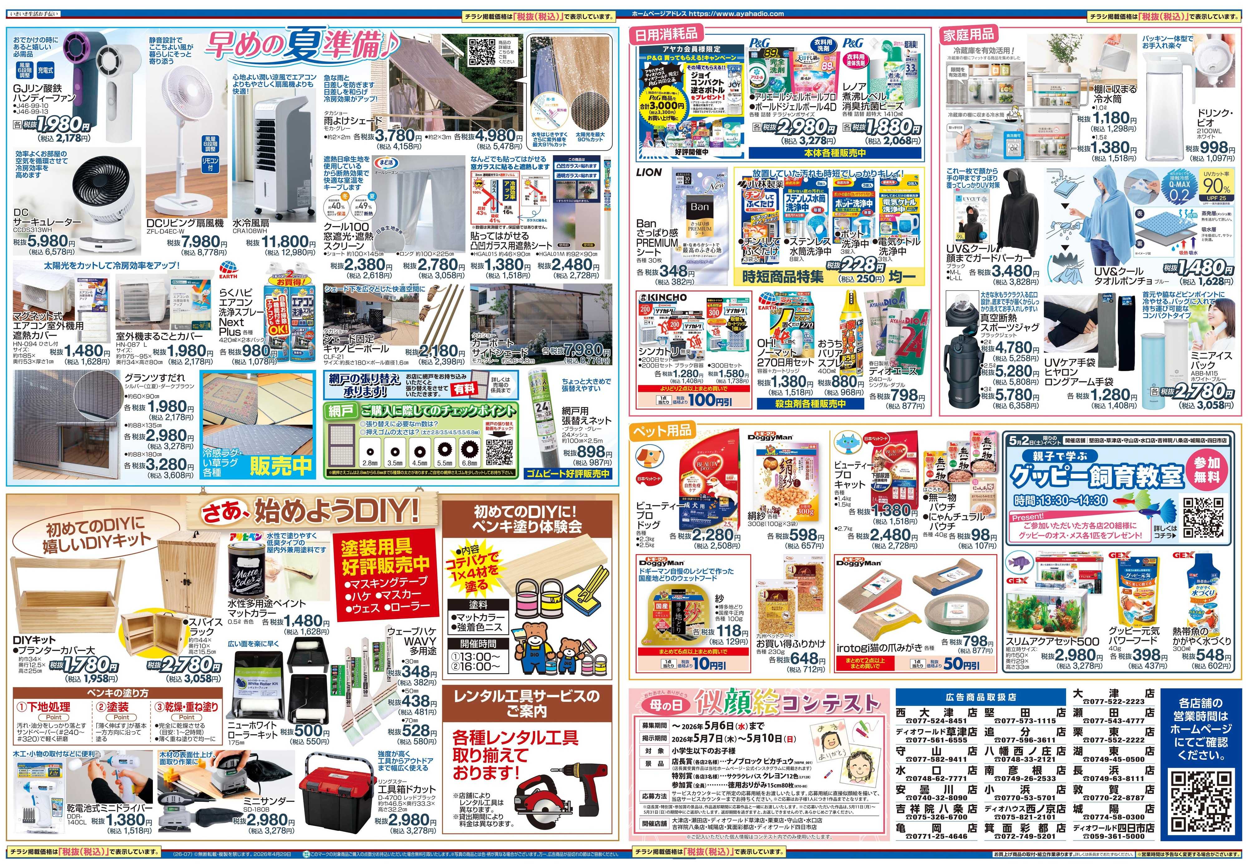 ディオハウス ゴールデンウィークビッグセール