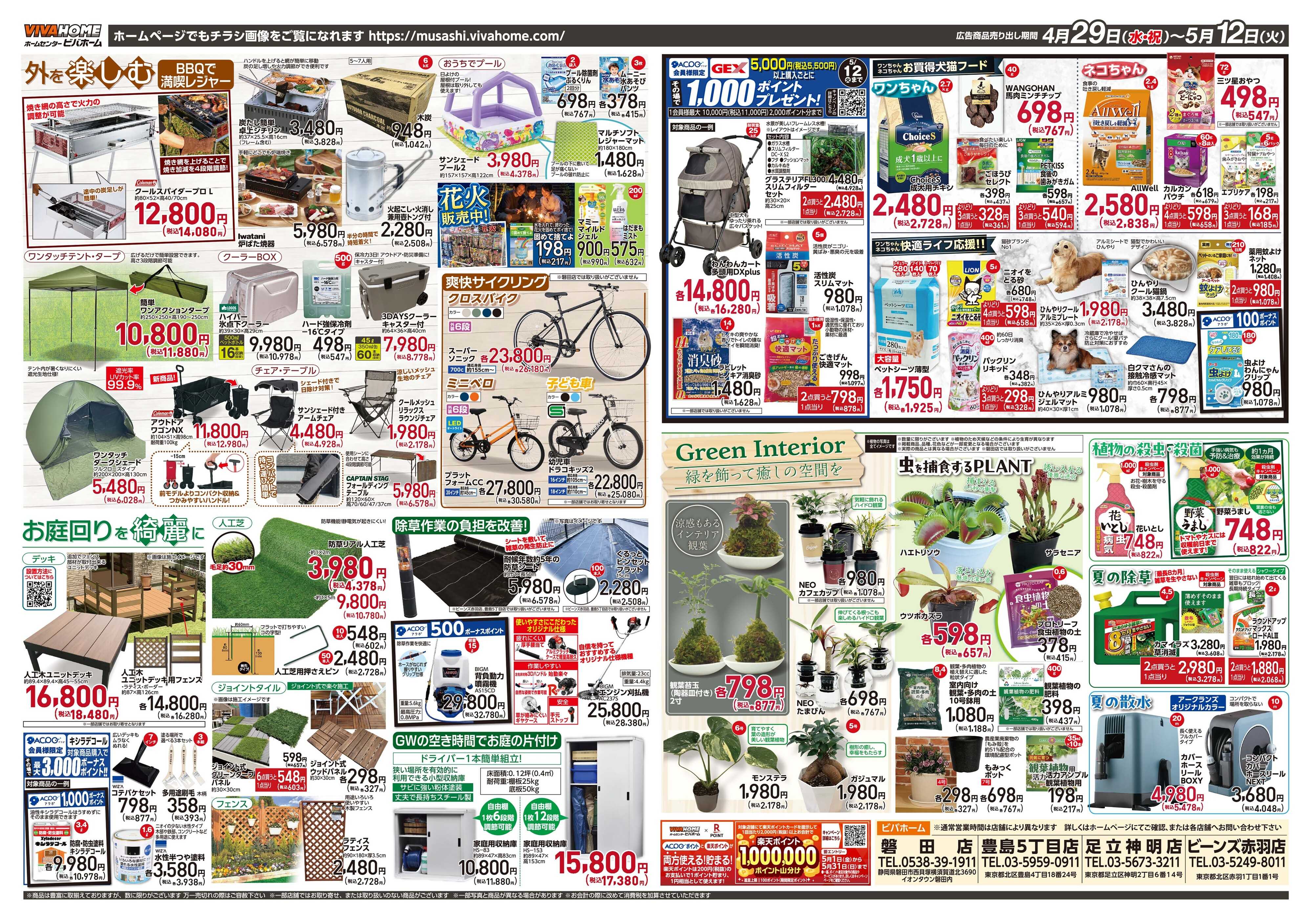 スーパービバホーム 