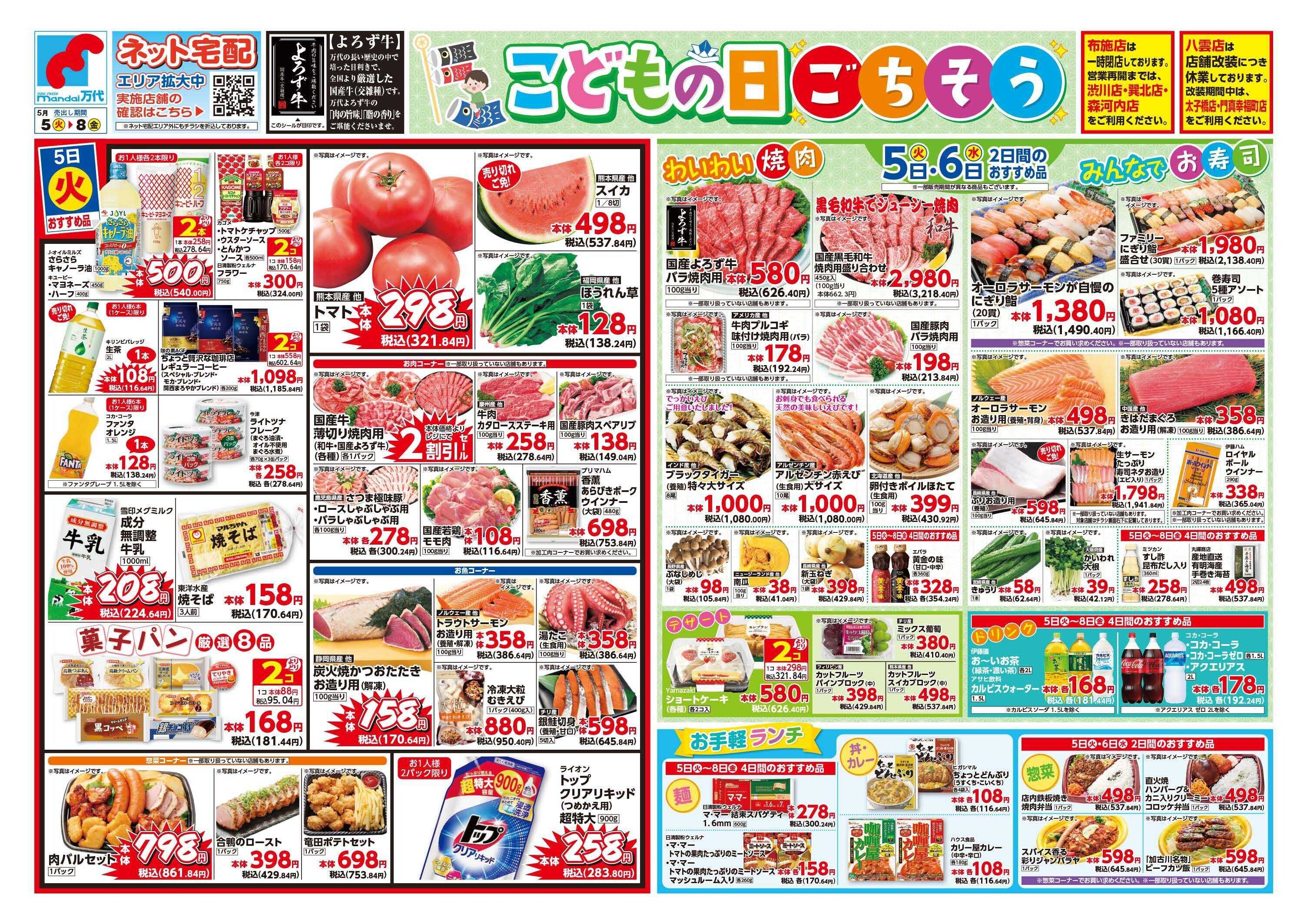 mandai こどもの日＆冷蔵庫満タン市