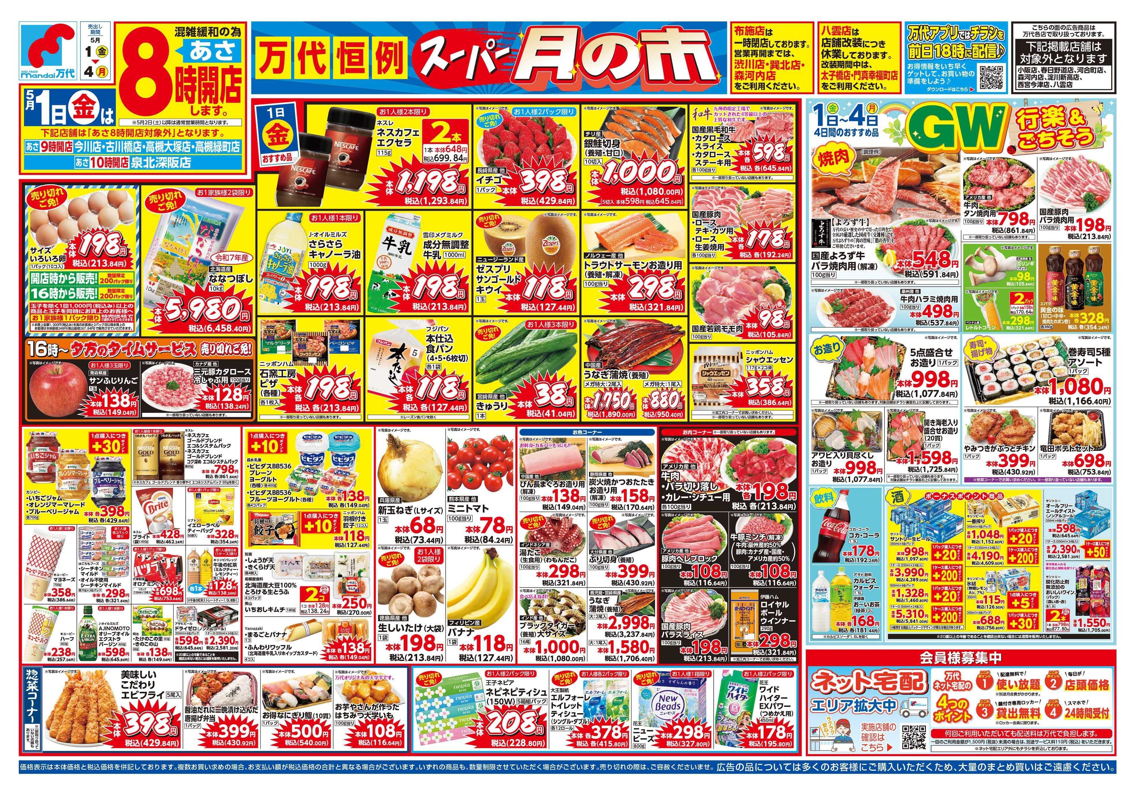 mandai スーパー月の市