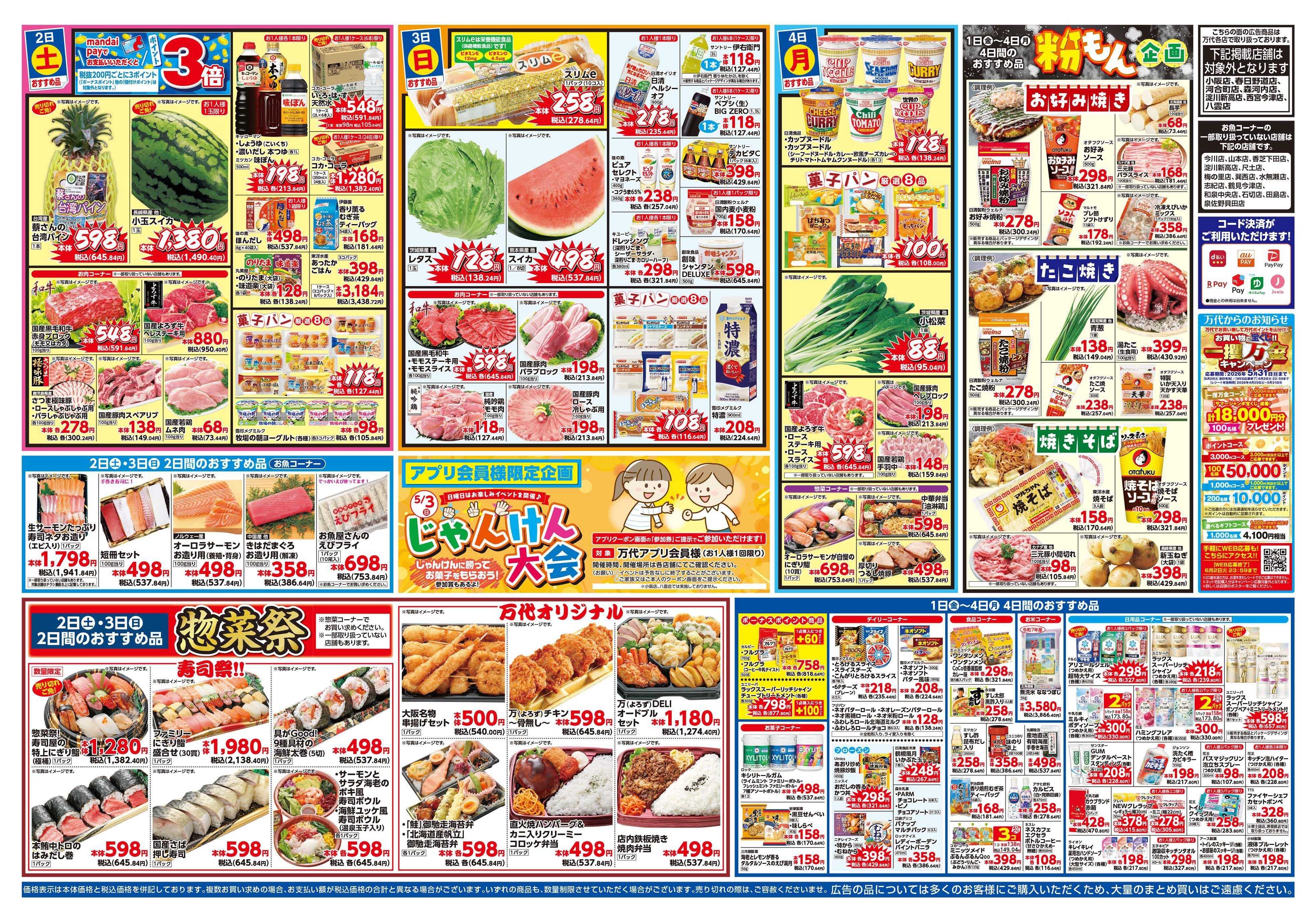 mandai スーパー月の市