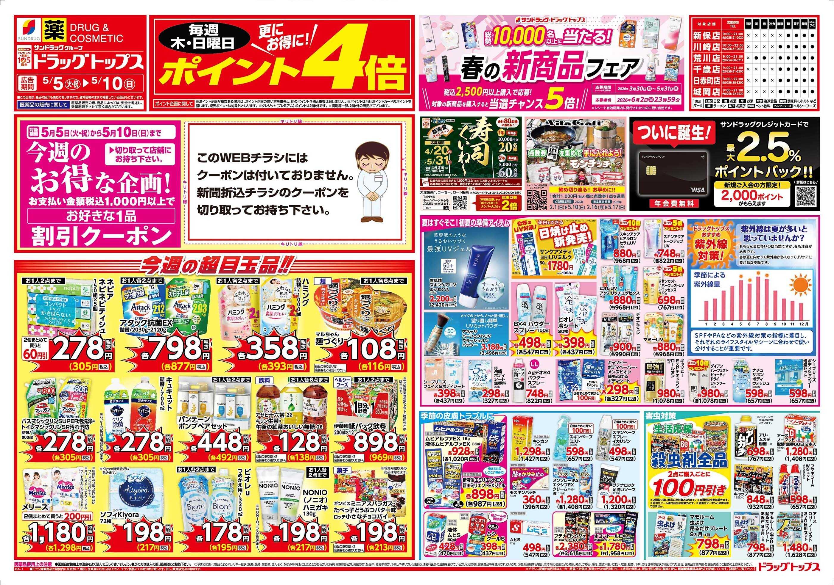 ドラッグトップス 