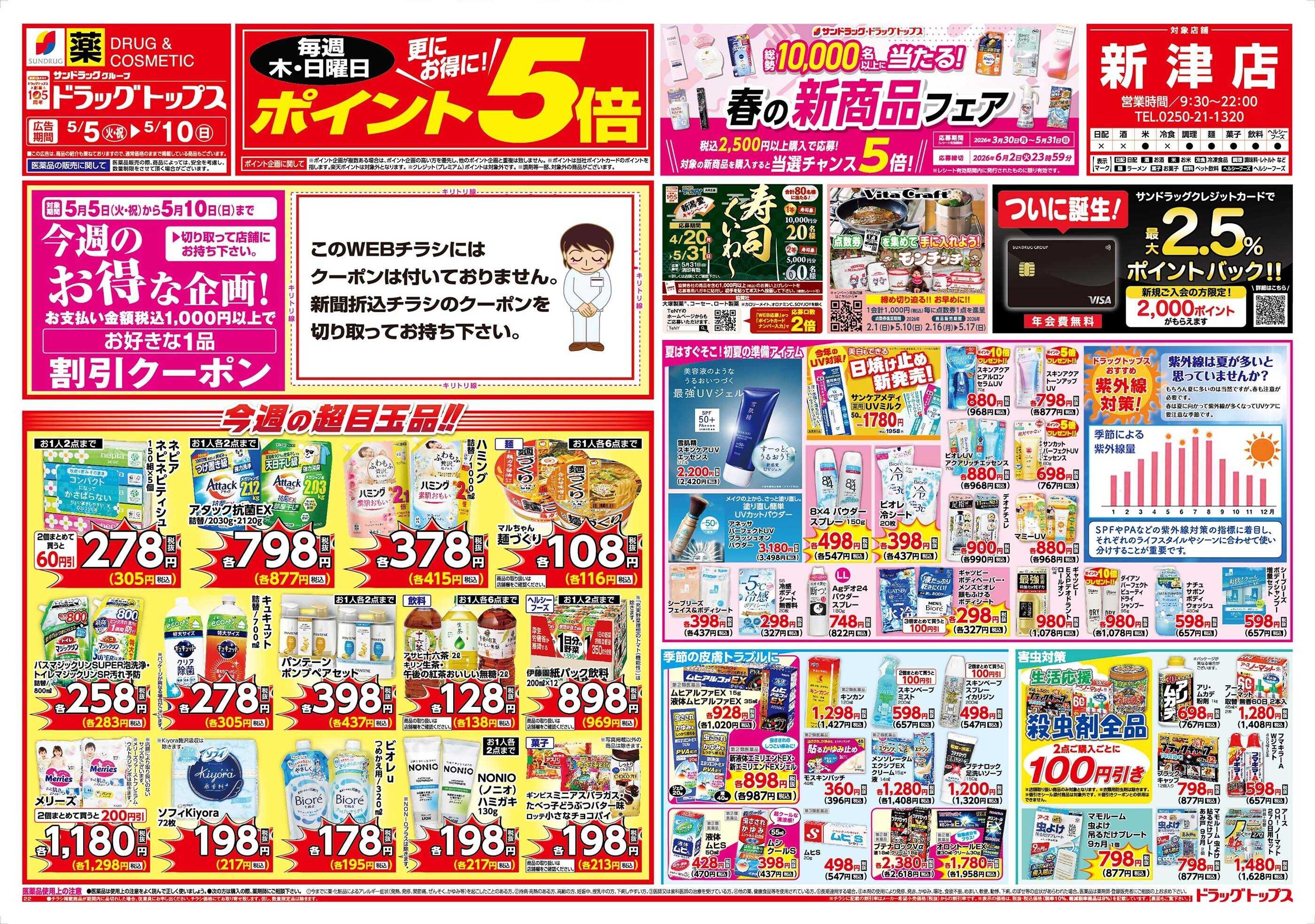 ドラッグトップス 