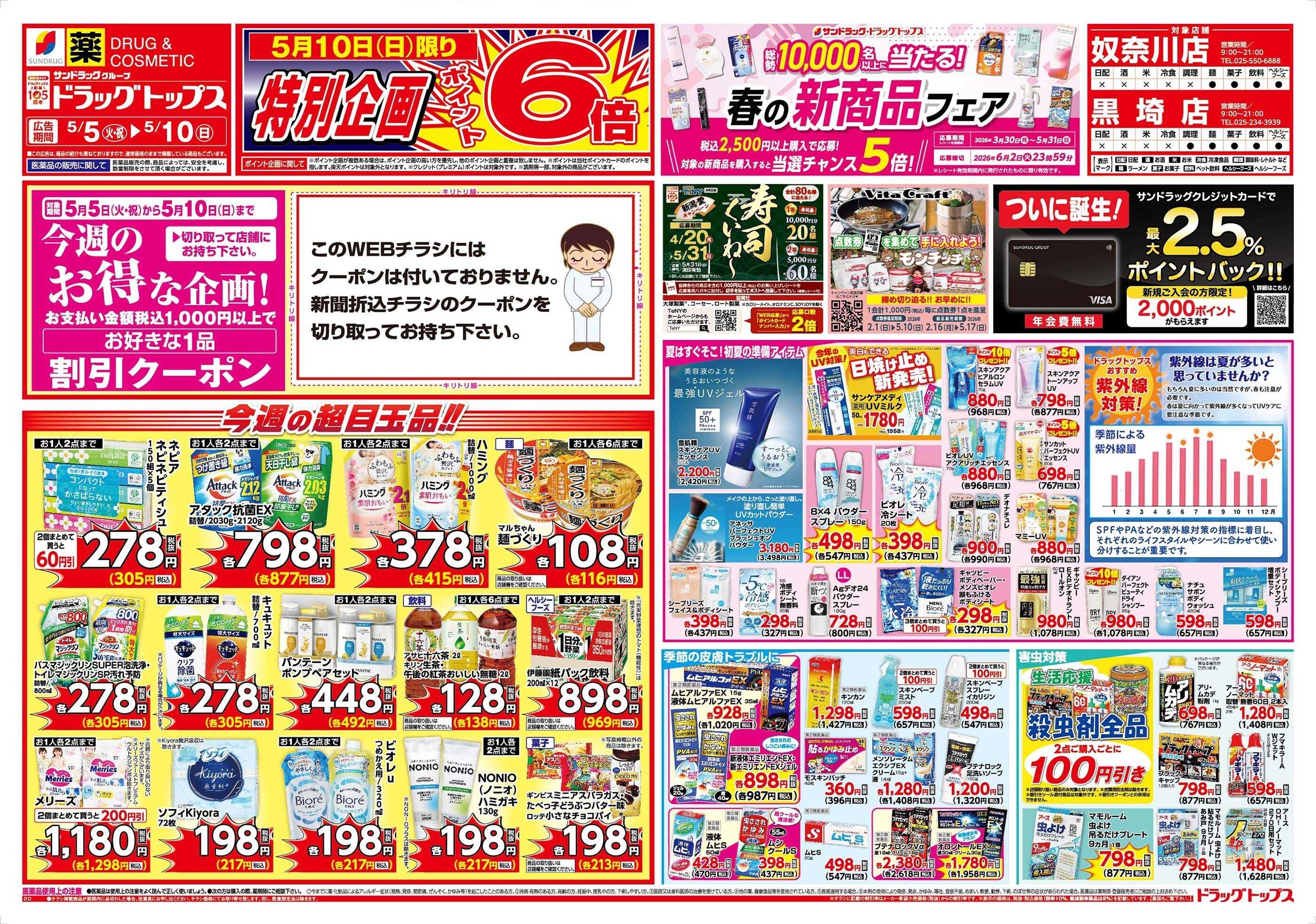 ドラッグトップス 