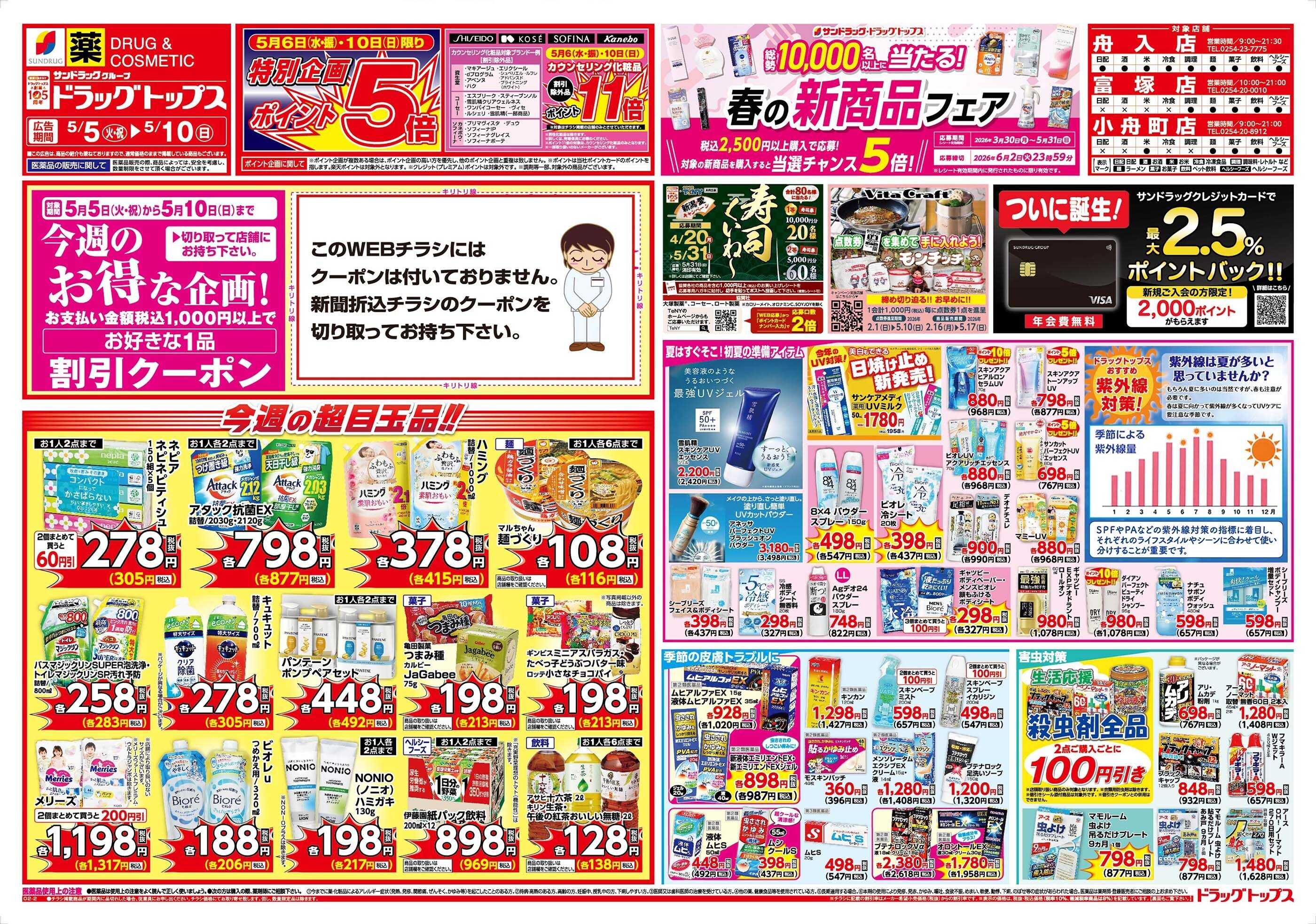 ドラッグトップス 