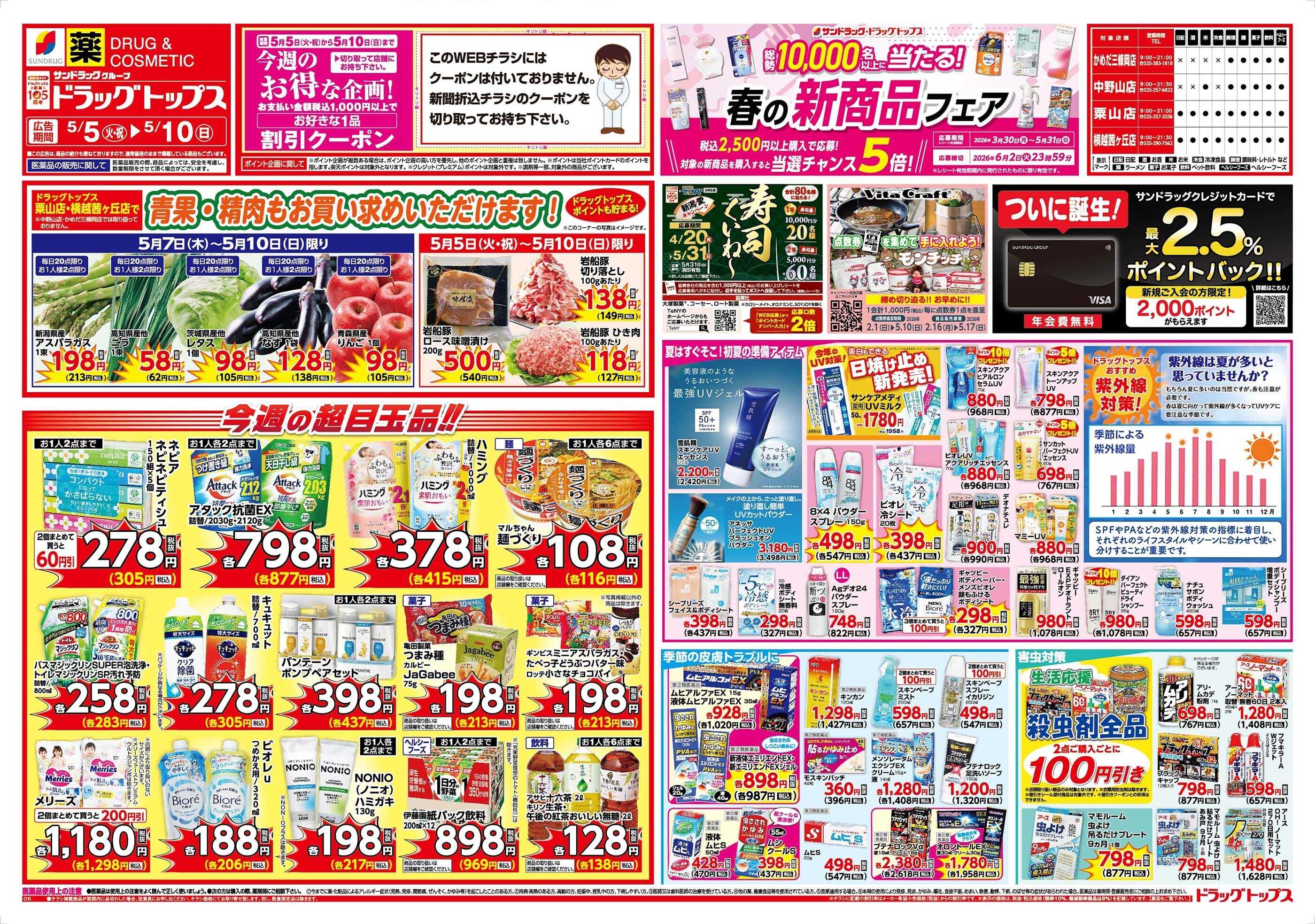 ドラッグトップス 