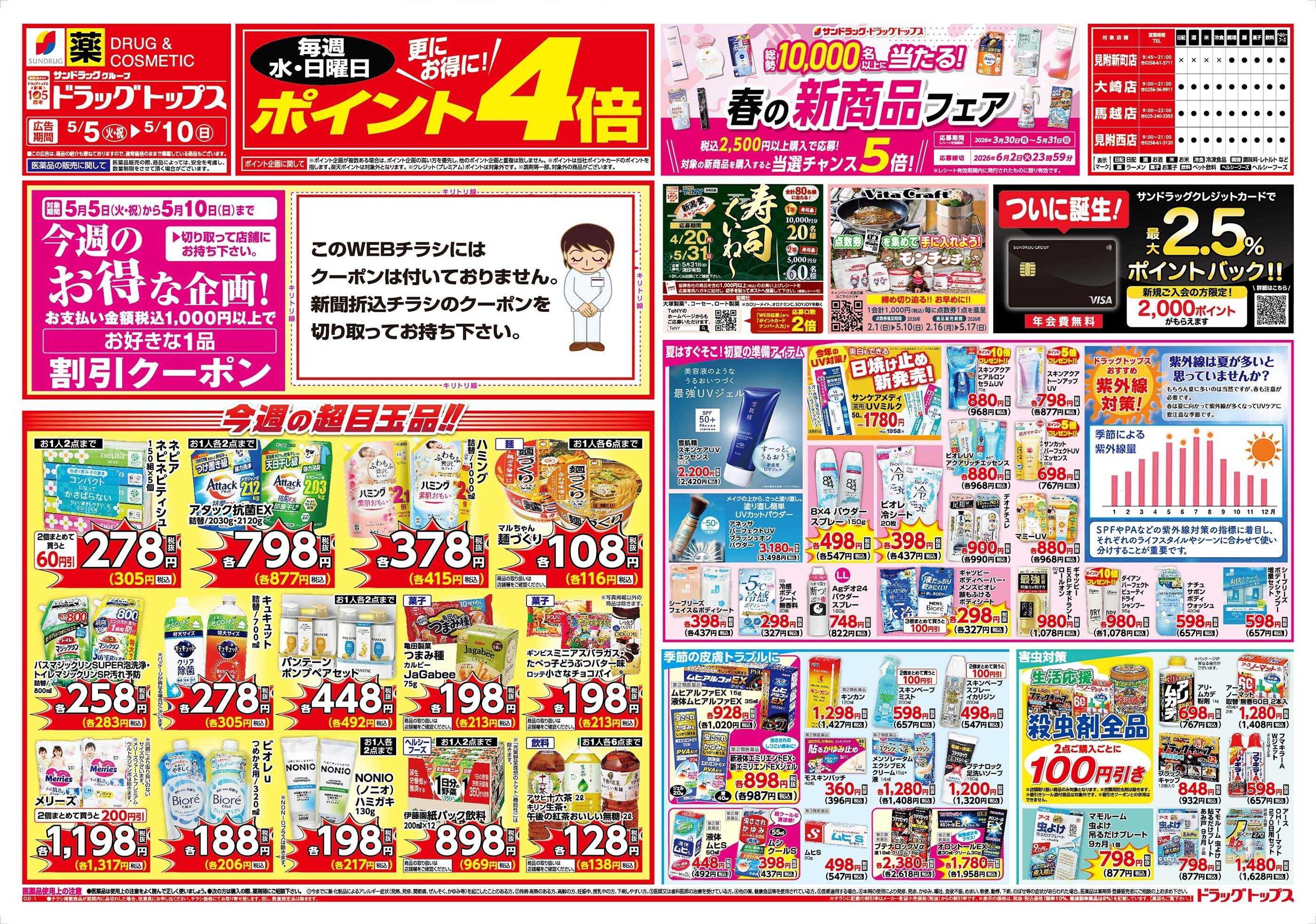 ドラッグトップス 