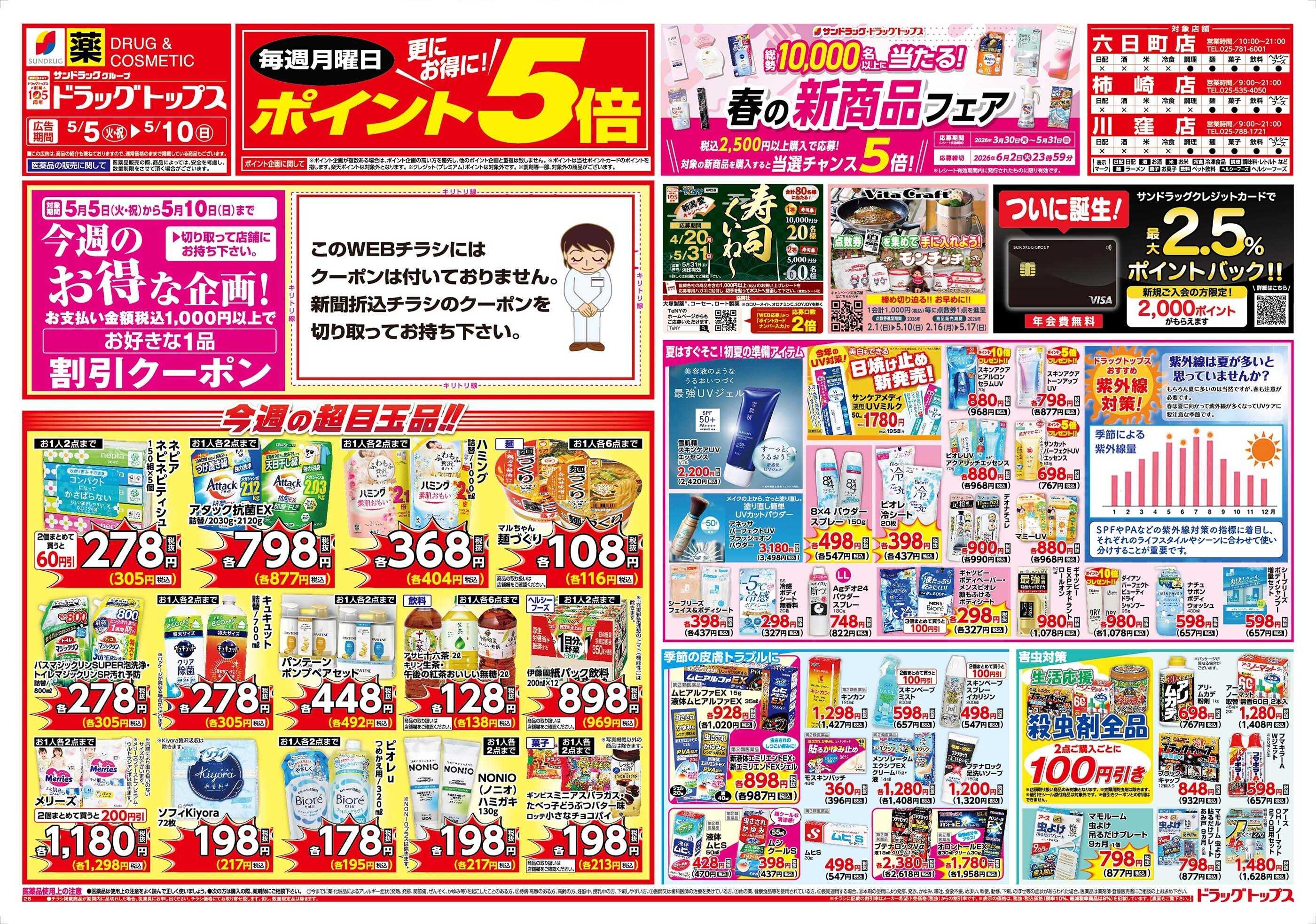ドラッグトップス 