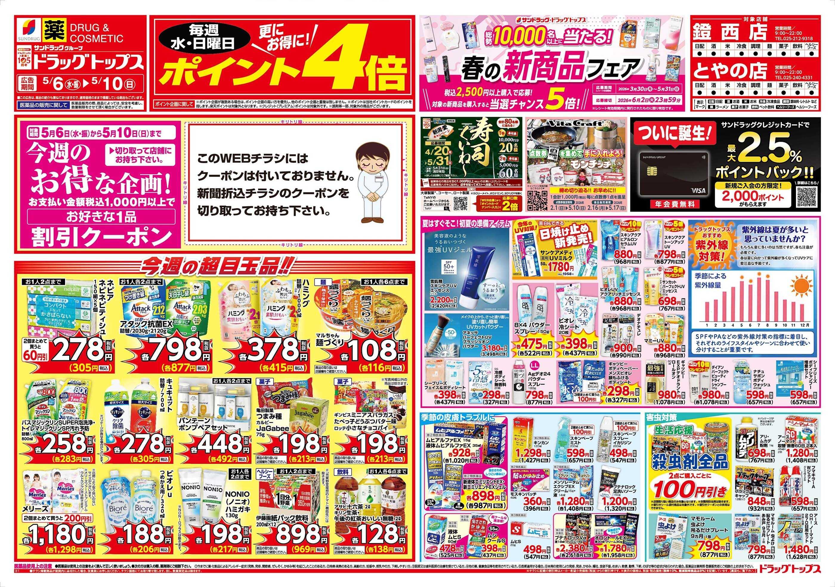 ドラッグトップス 