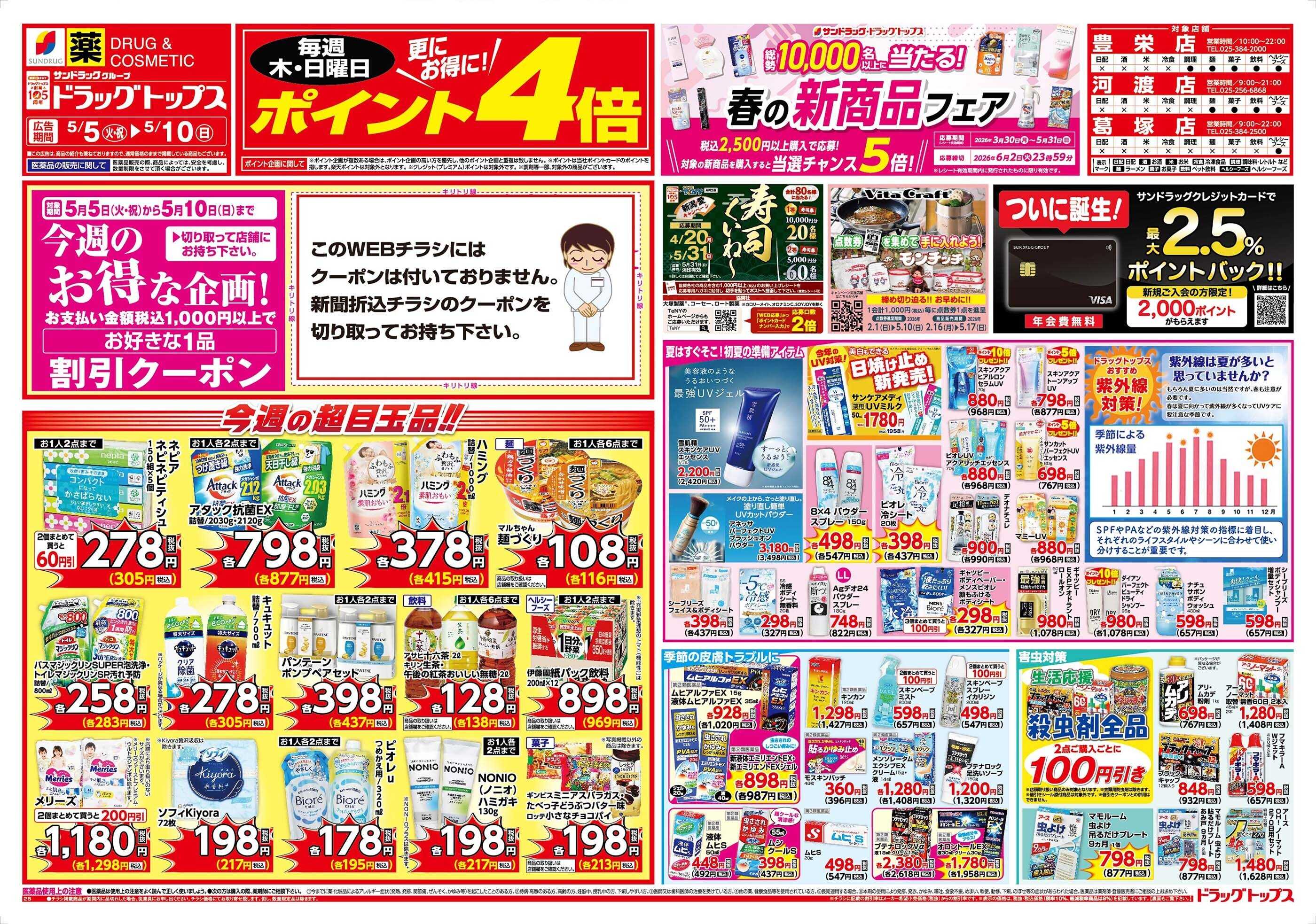 ドラッグトップス 
