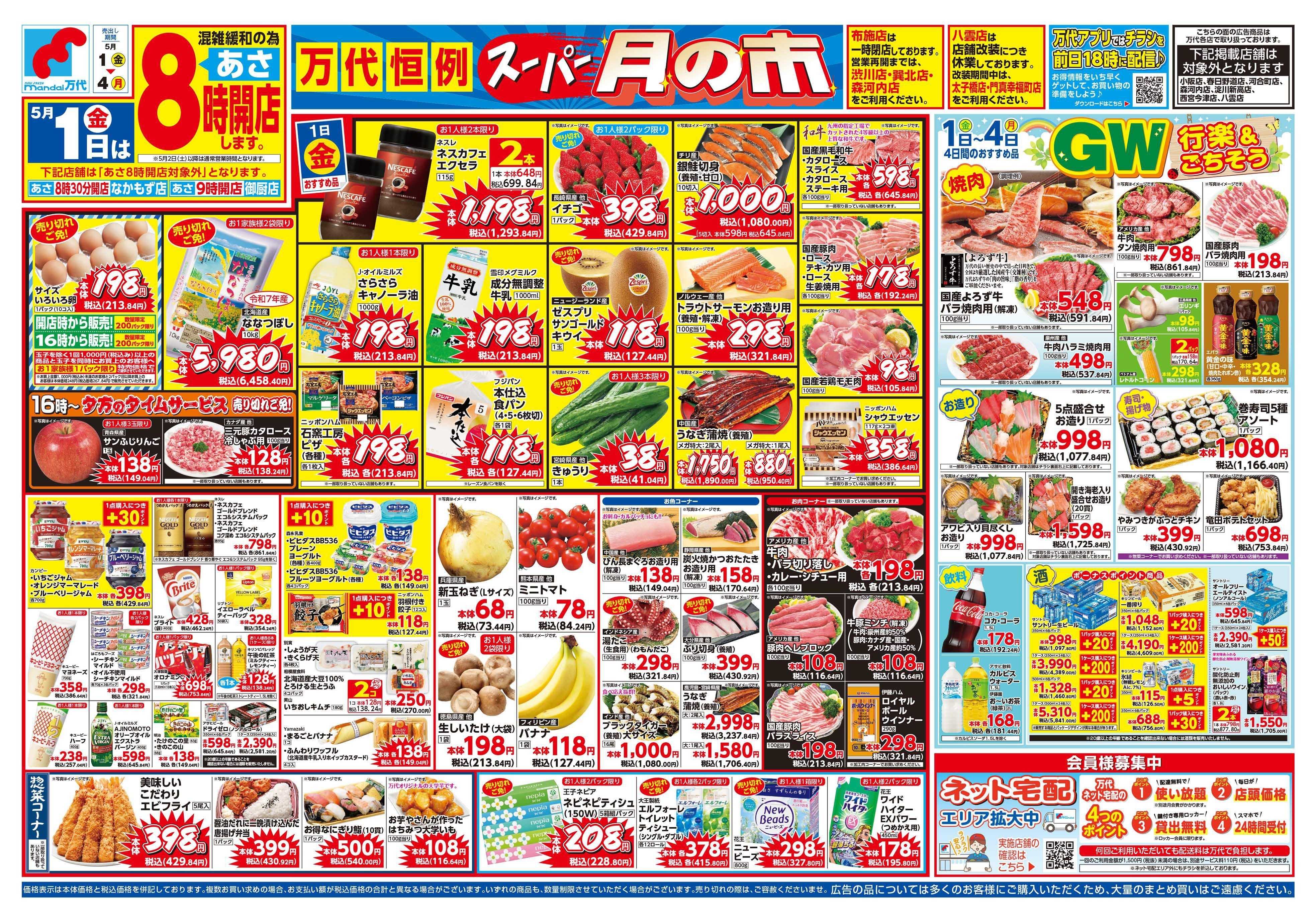 mandai スーパー月の市／ベーカリー祭A
