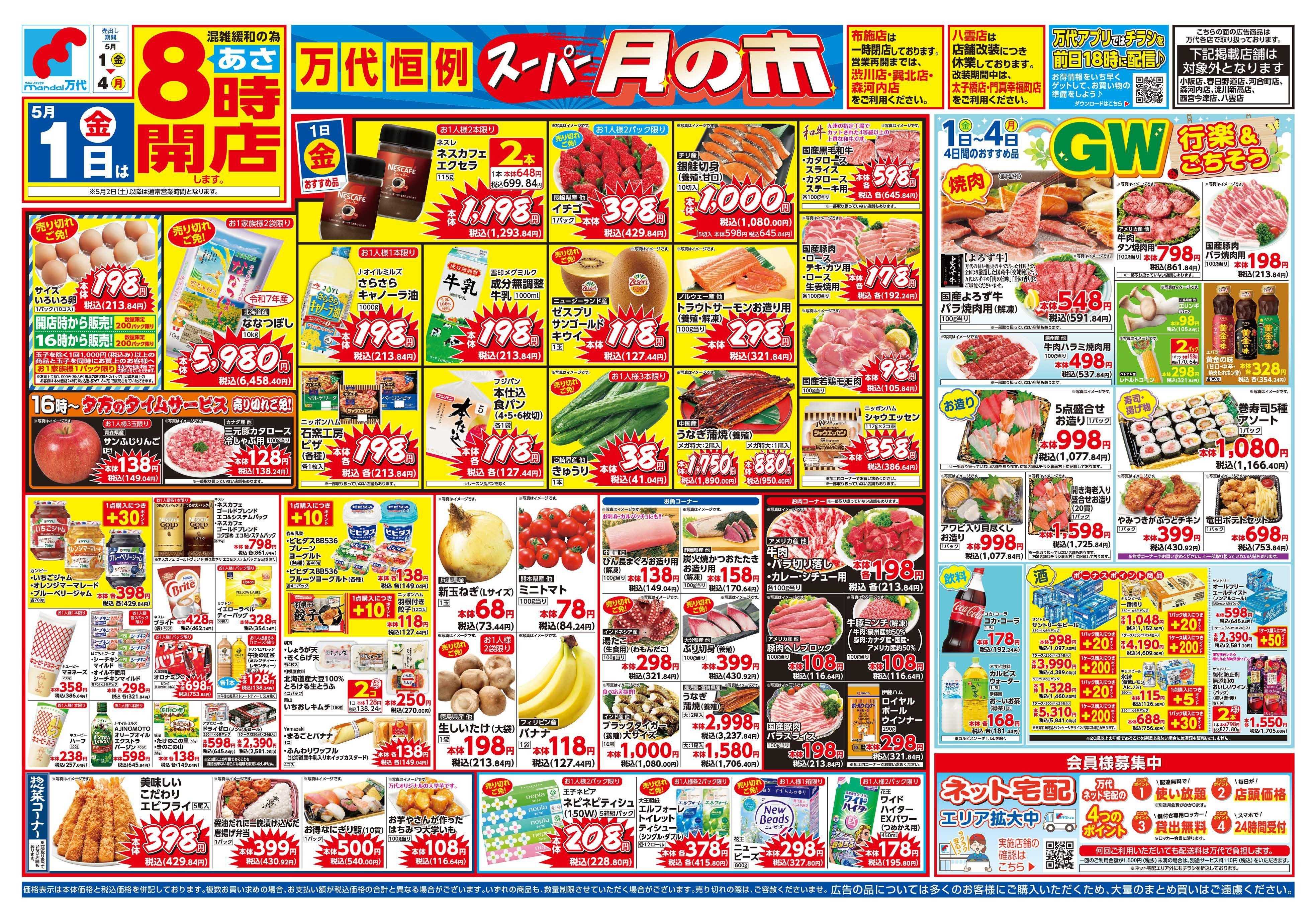 mandai スーパー月の市／ベーカリー祭B