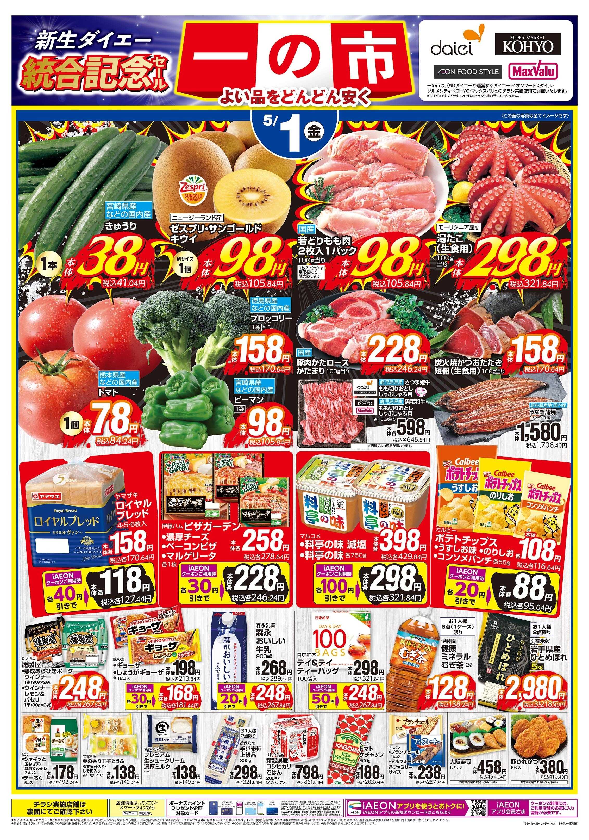 KOHYO 5/1号 一の市版