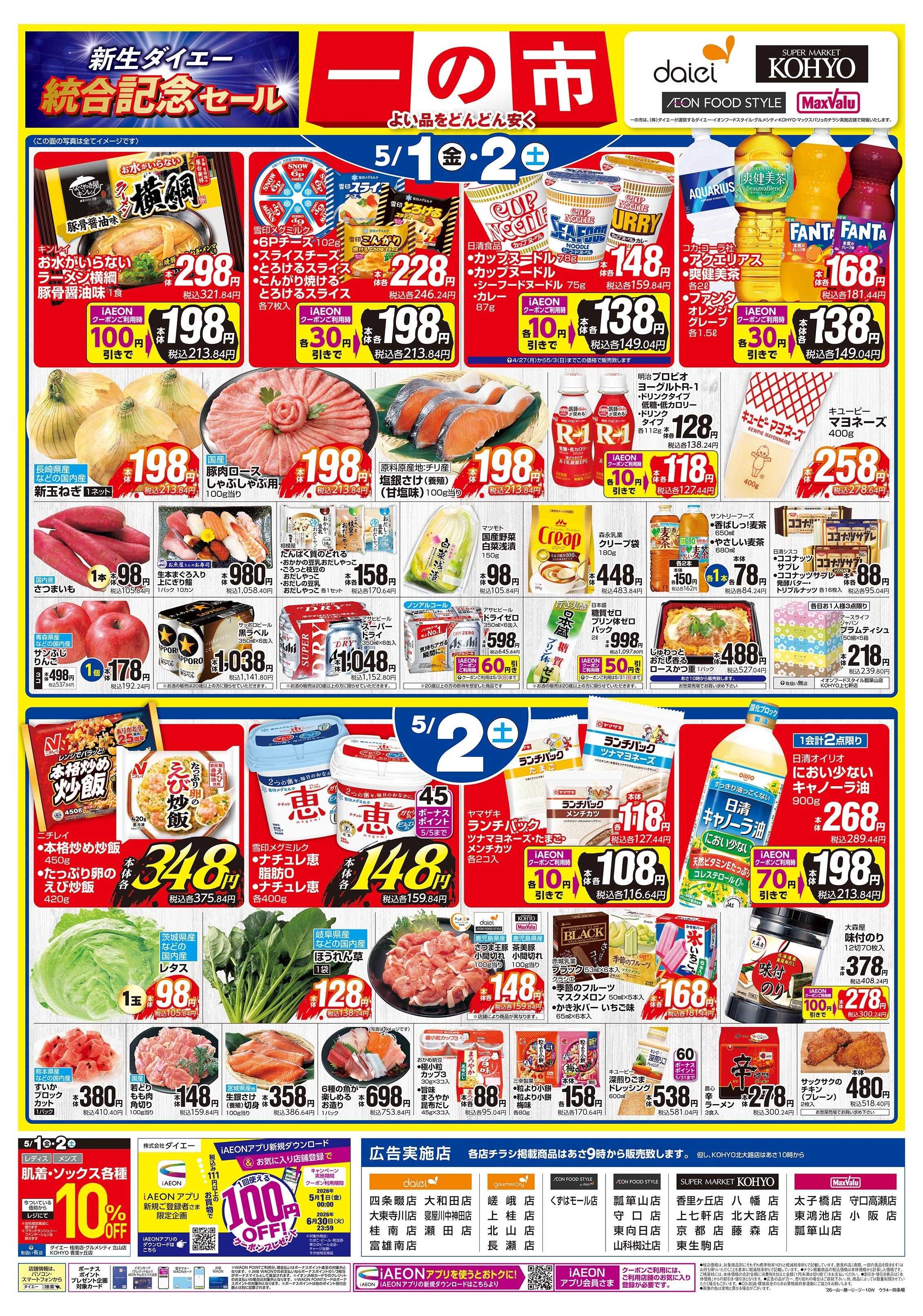 KOHYO 5/1～2号 一の市版