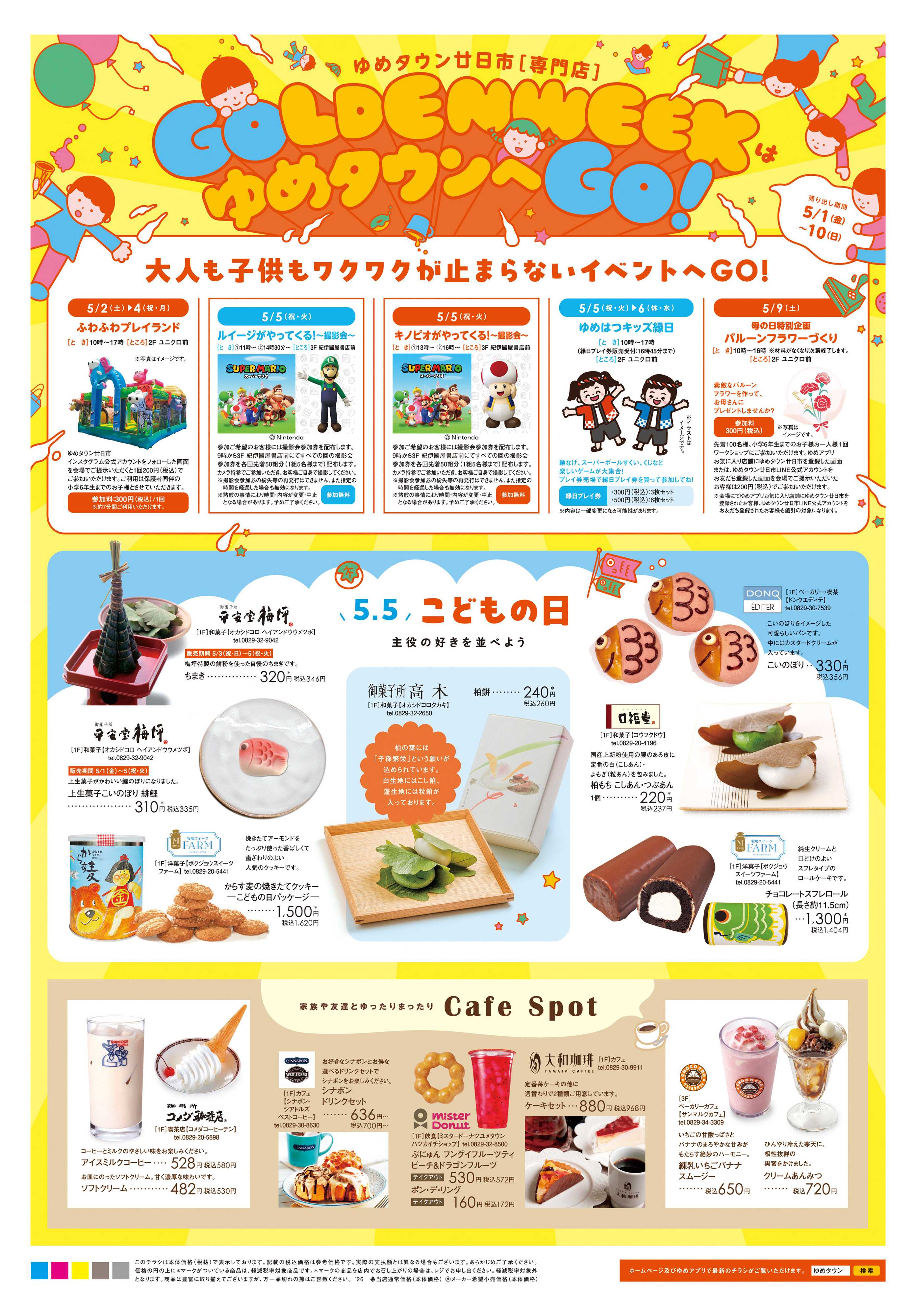 ゆめタウン 5/1(金)-5/10(日)