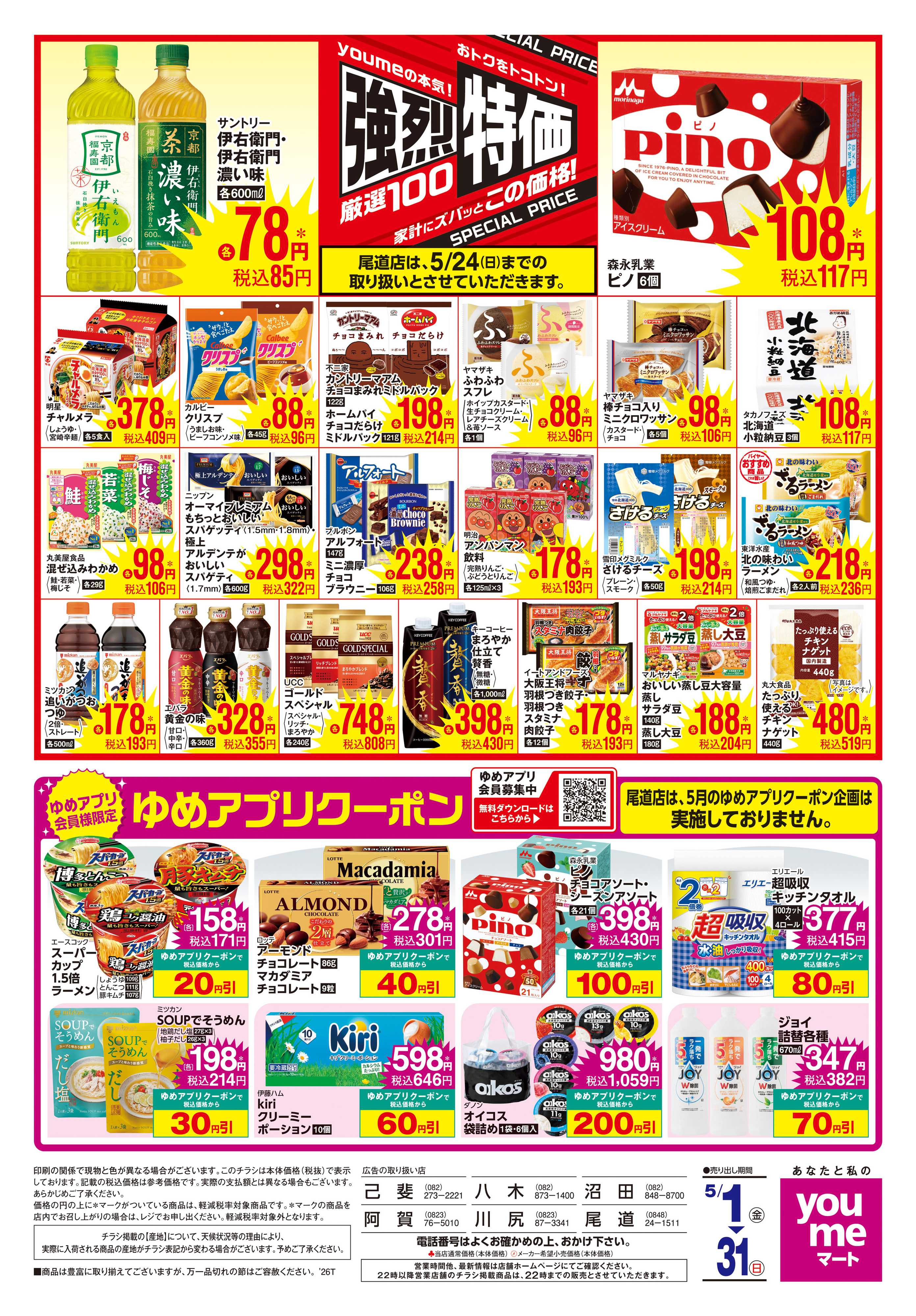 ゆめマート 5/1(金)-5/31(日)