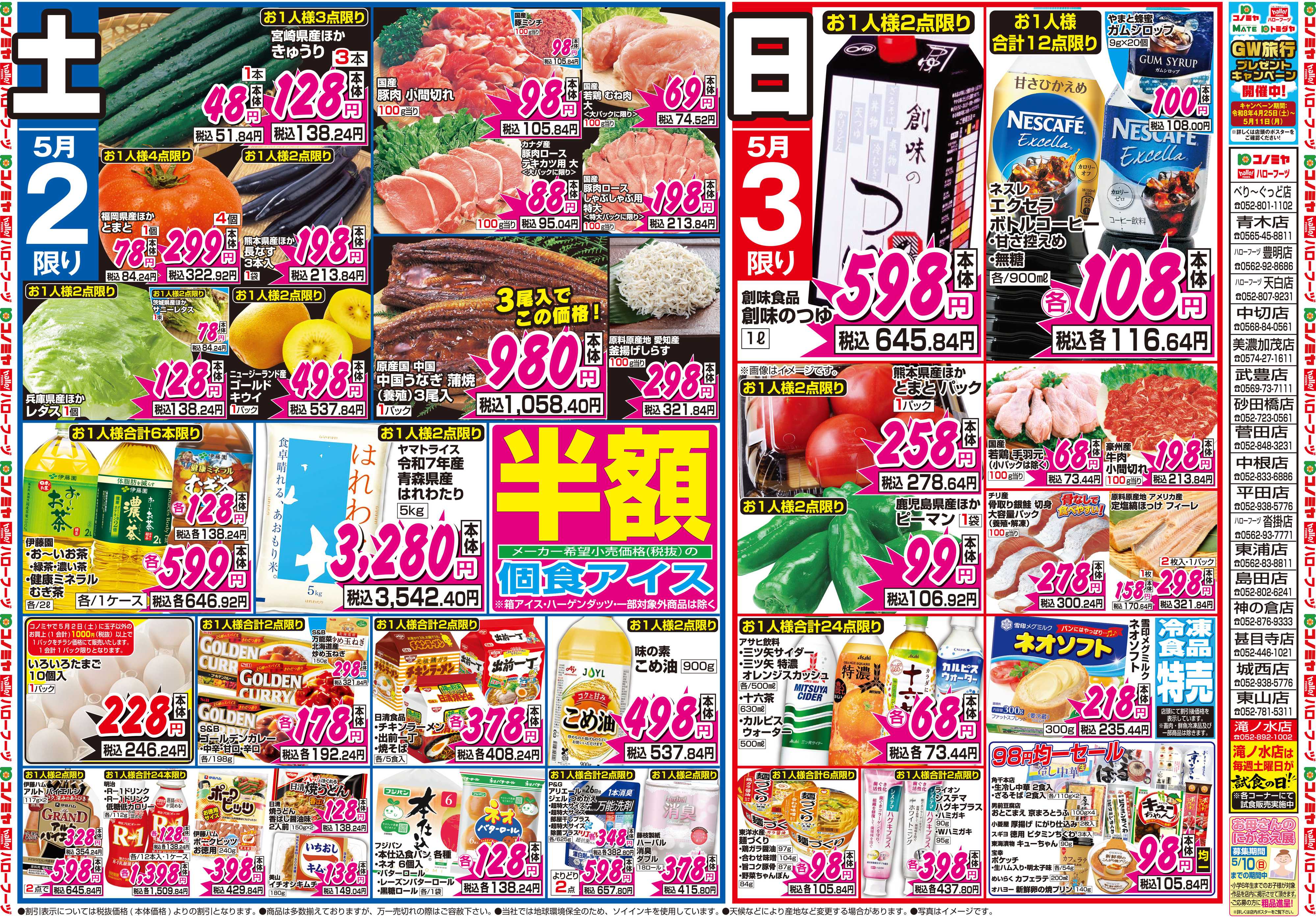 コノミヤ 5月2日号チラシ