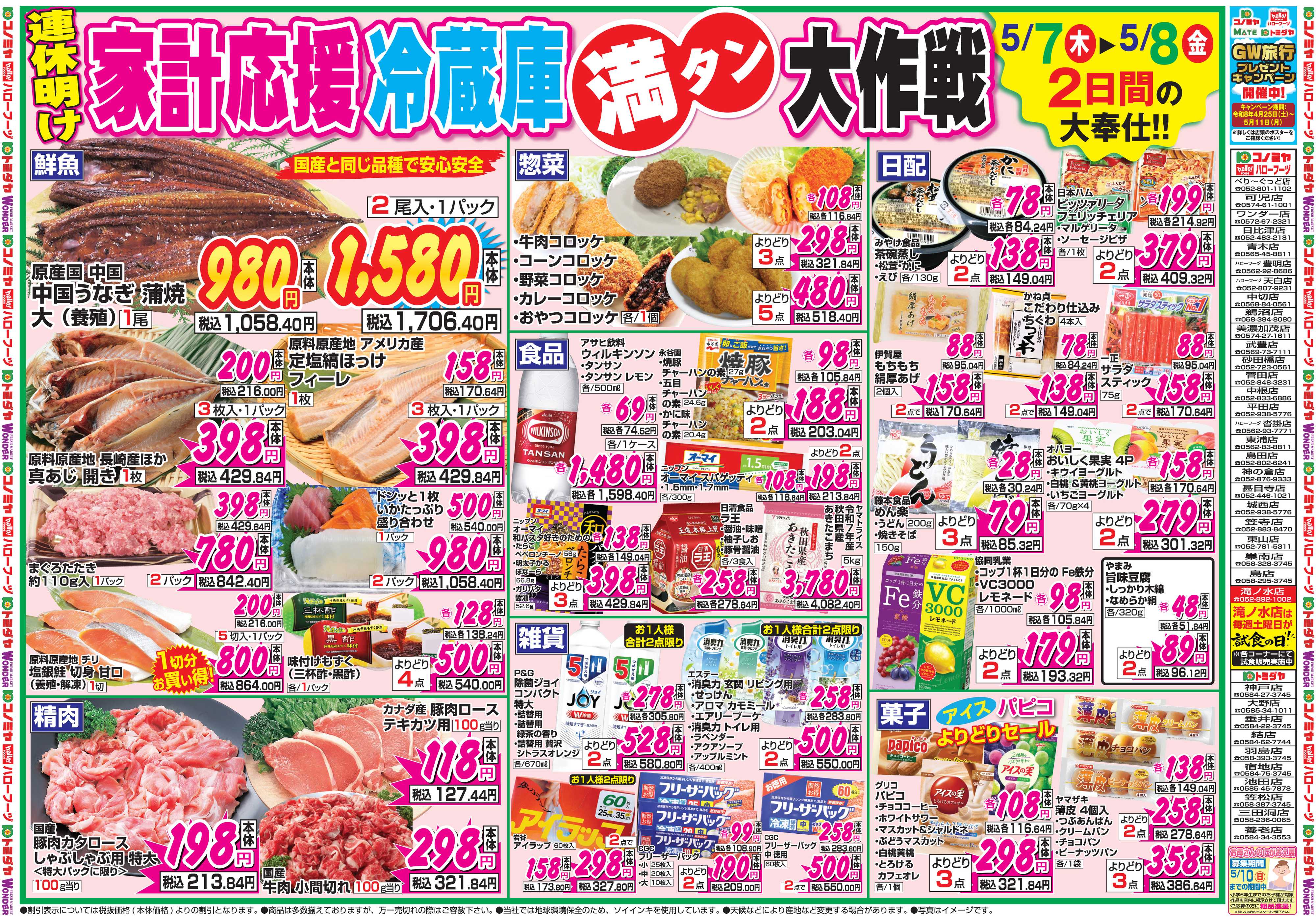 コノミヤ 5月7日号チラシ