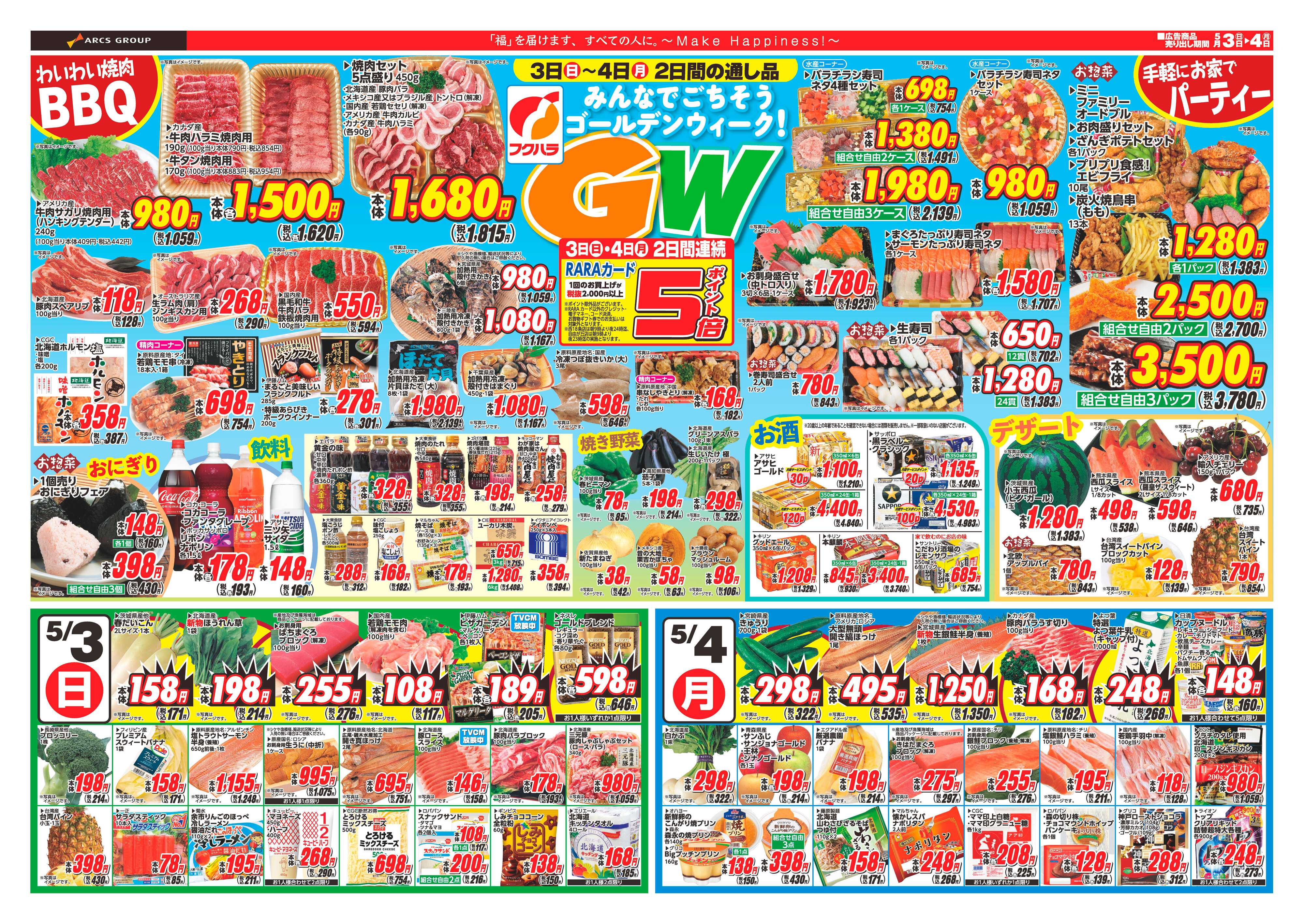 フクハラ 十勝_GWセール26.05.03-04